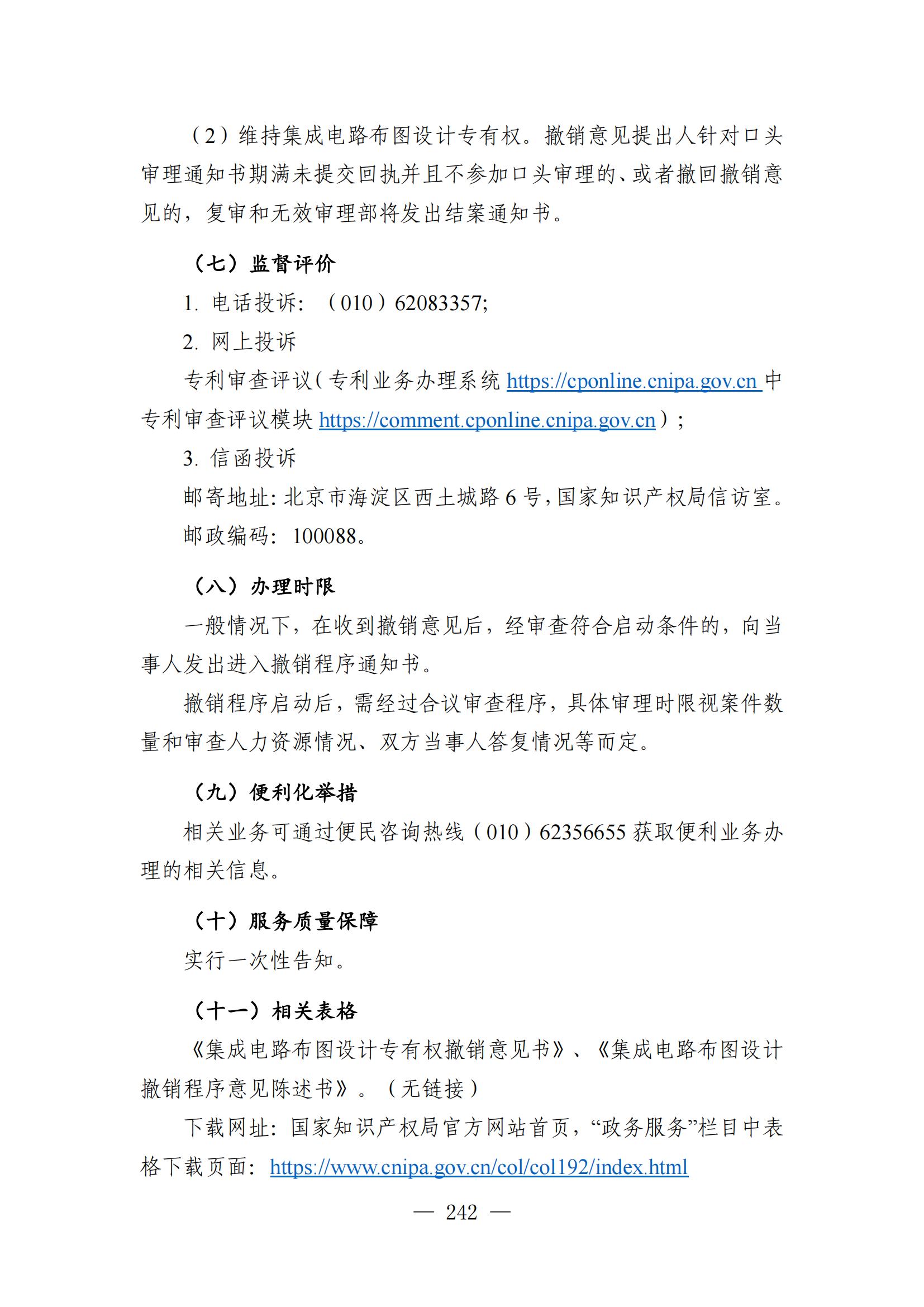自发布之日起实施！《知识产权政务服务事项办事指南（第二版）》全文发布！