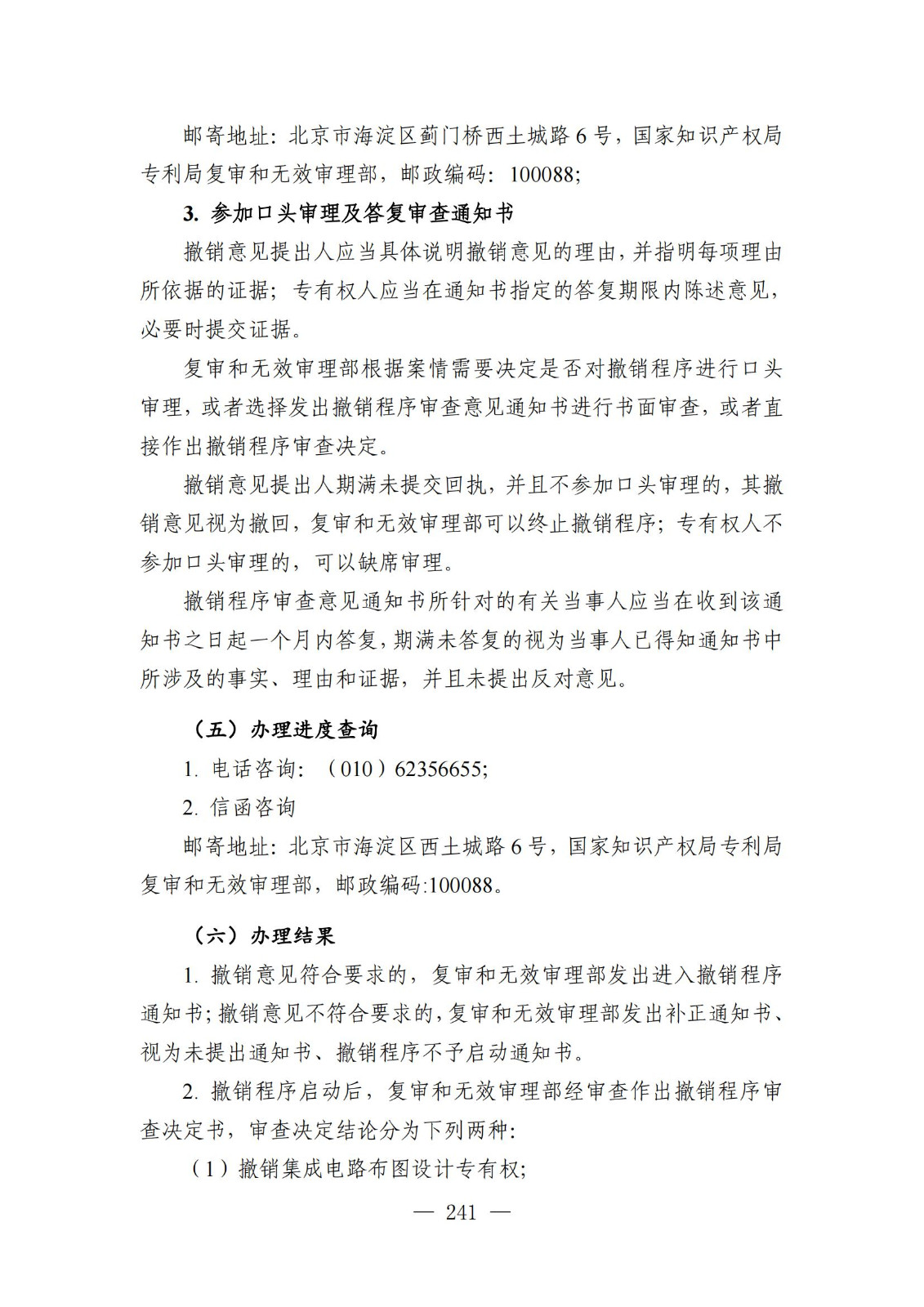 自发布之日起实施！《知识产权政务服务事项办事指南（第二版）》全文发布！