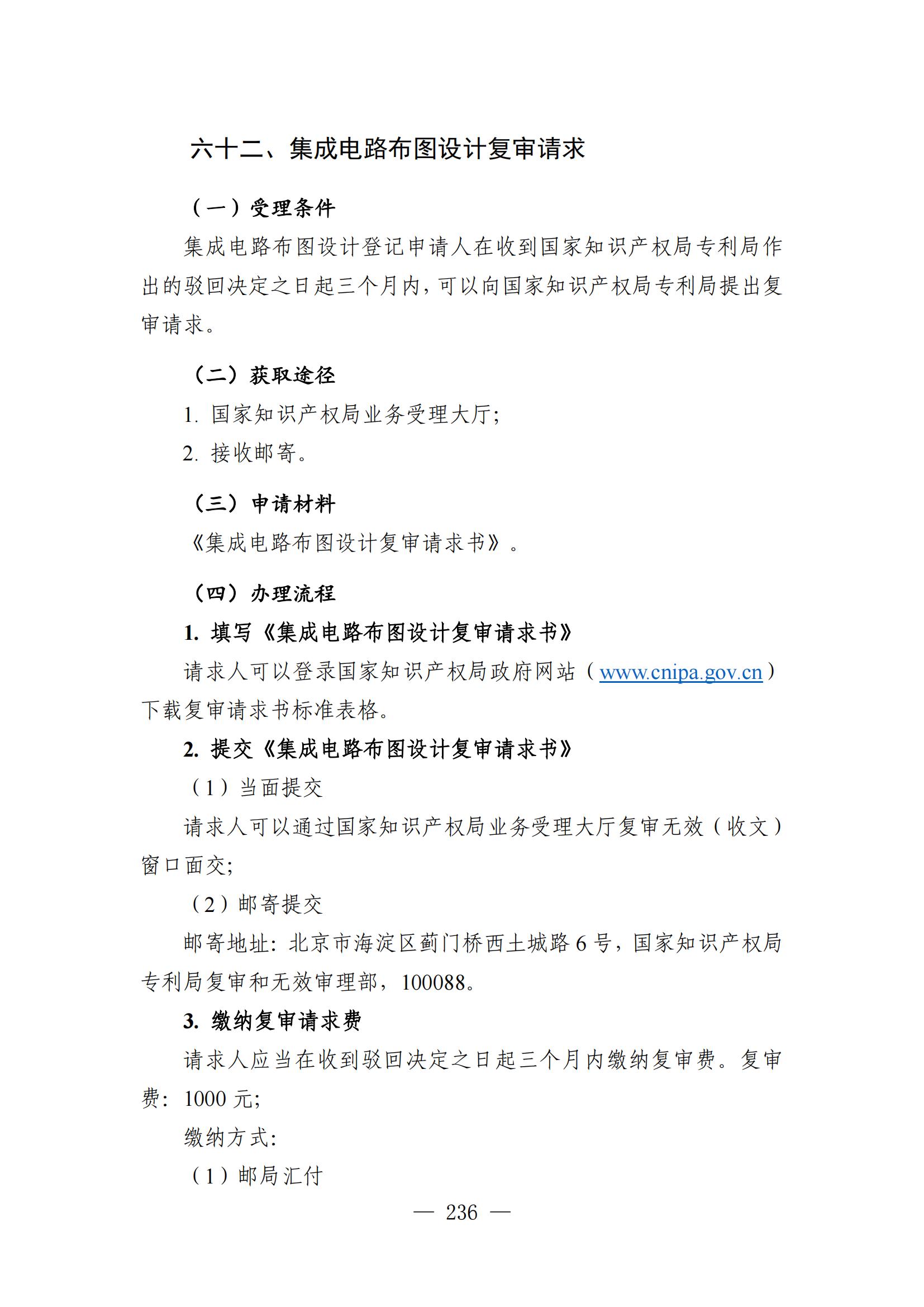 自发布之日起实施！《知识产权政务服务事项办事指南（第二版）》全文发布！