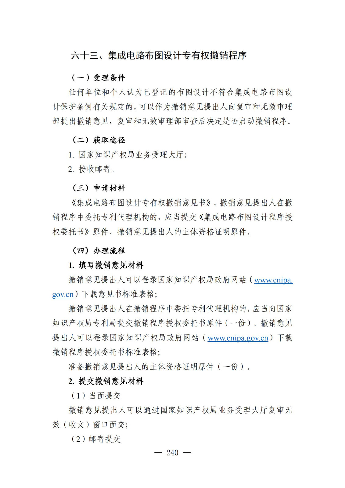 自发布之日起实施！《知识产权政务服务事项办事指南（第二版）》全文发布！