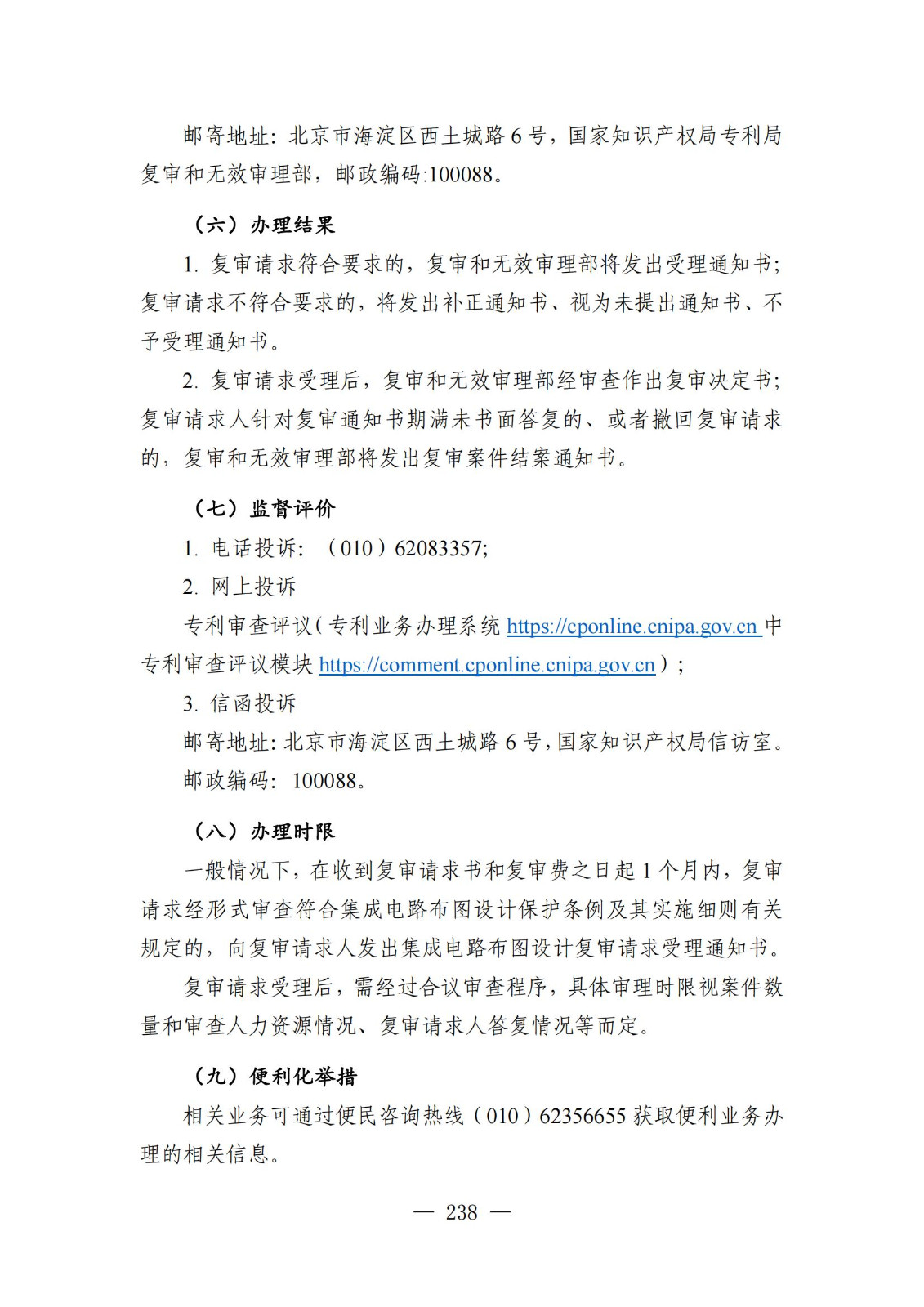 自发布之日起实施！《知识产权政务服务事项办事指南（第二版）》全文发布！