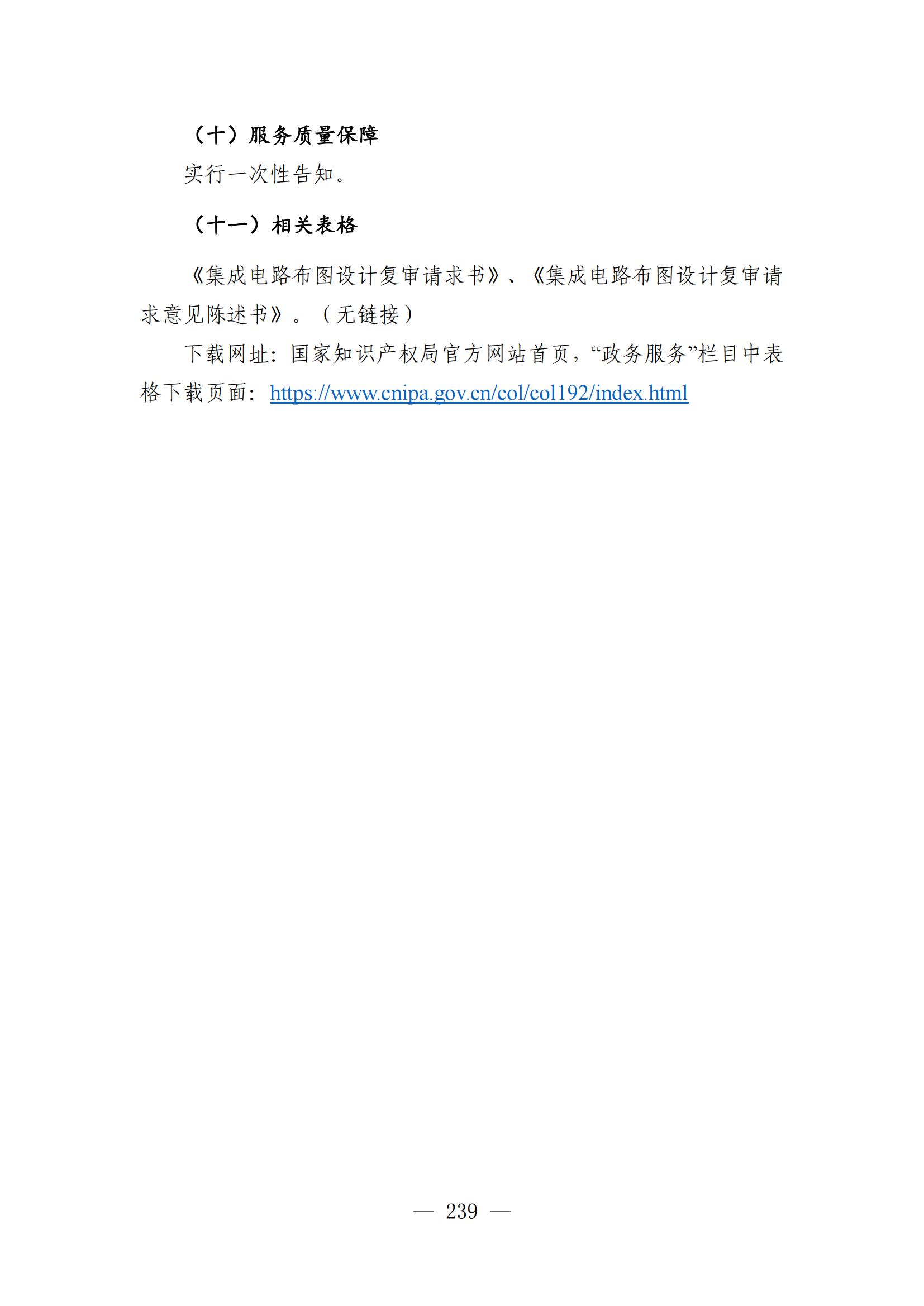自发布之日起实施！《知识产权政务服务事项办事指南（第二版）》全文发布！