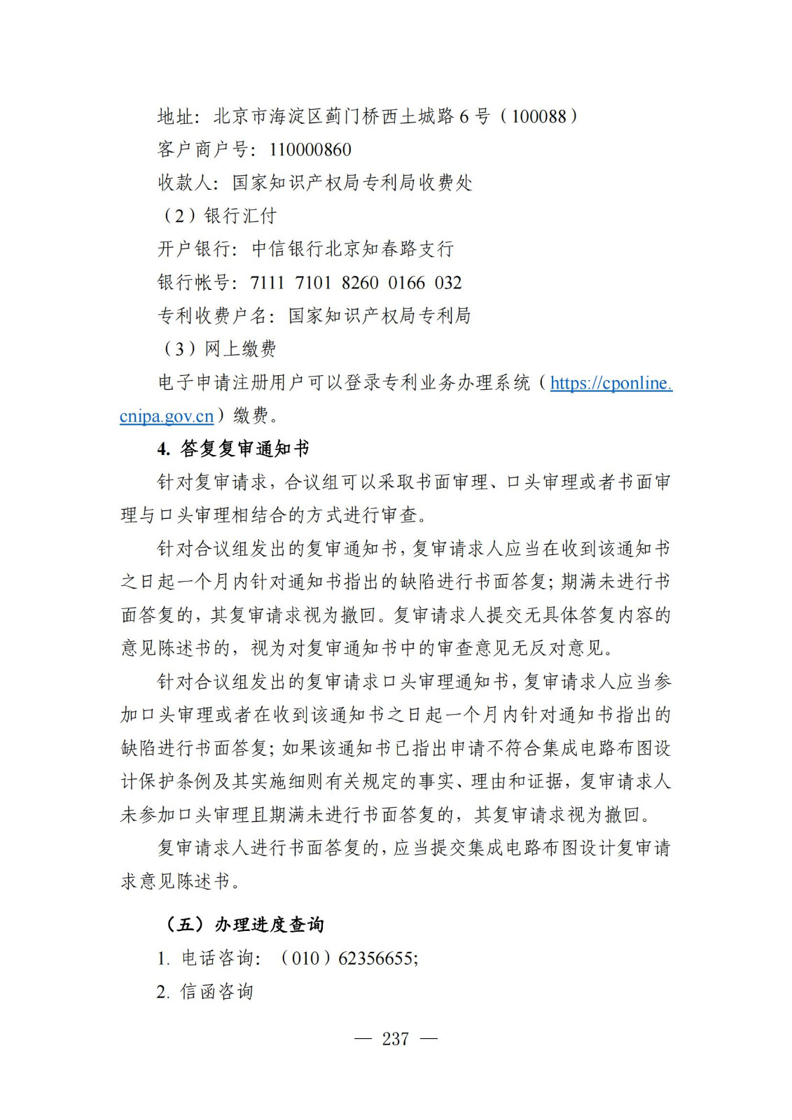 自发布之日起实施！《知识产权政务服务事项办事指南（第二版）》全文发布！