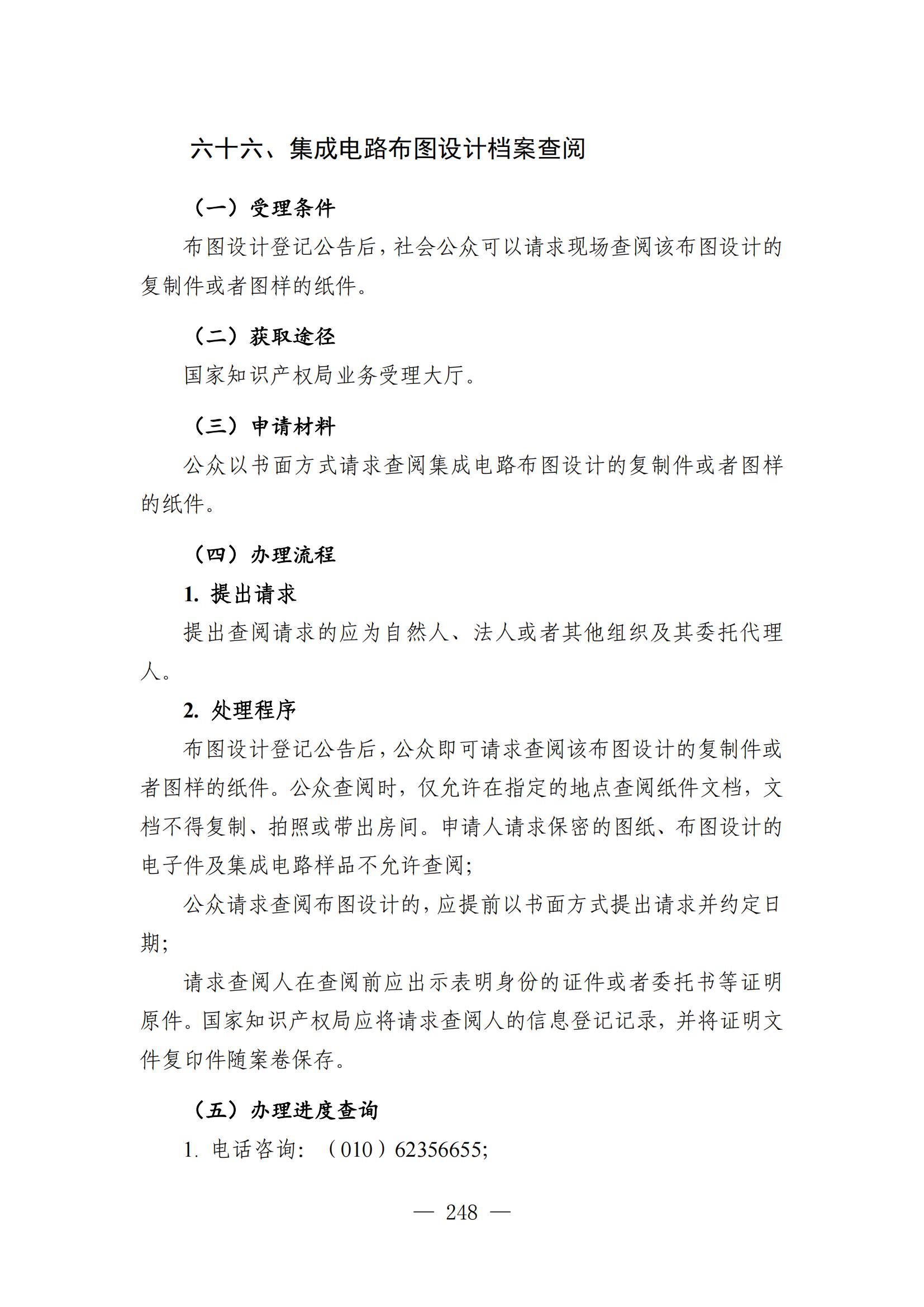 自发布之日起实施！《知识产权政务服务事项办事指南（第二版）》全文发布！