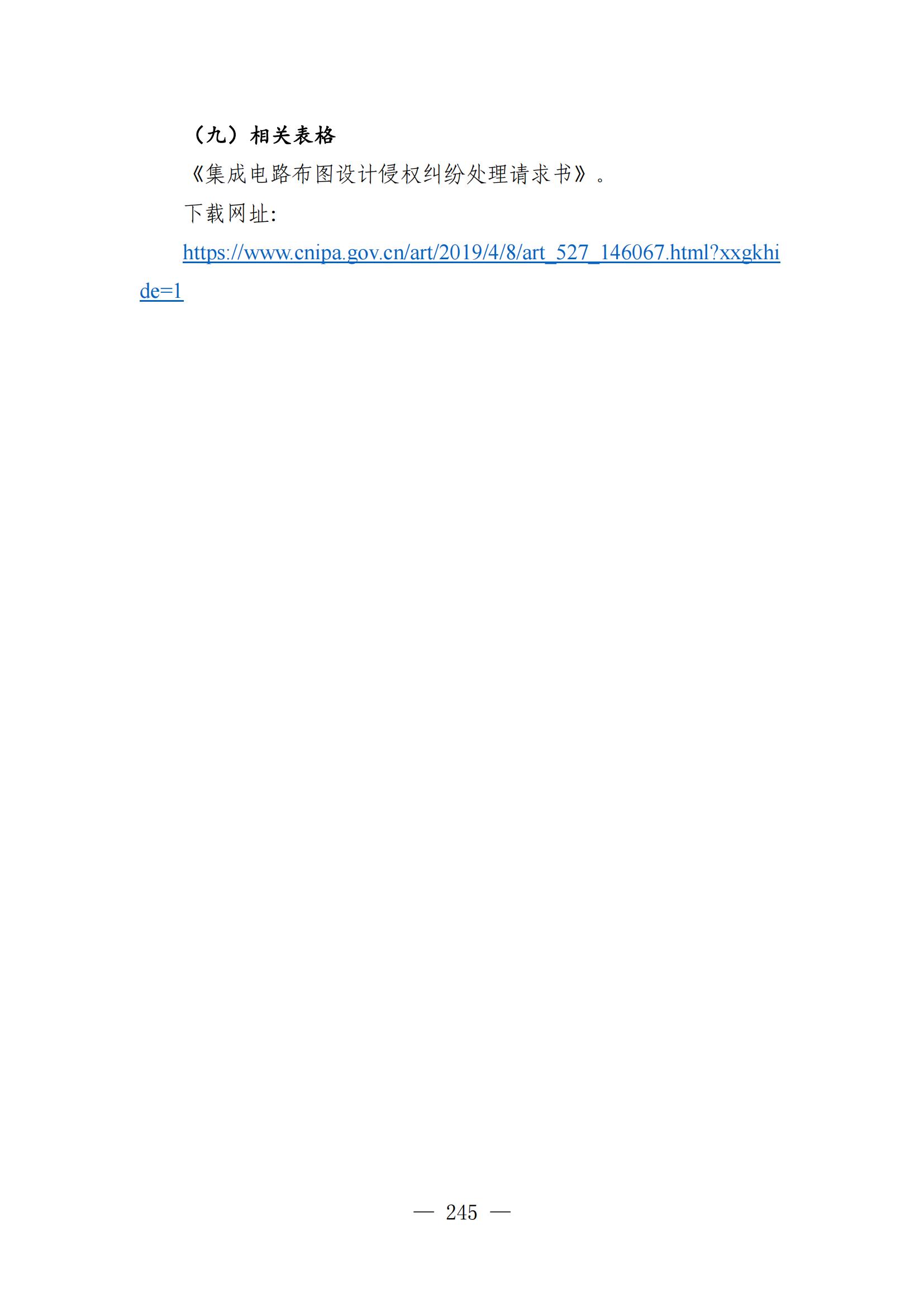 自发布之日起实施！《知识产权政务服务事项办事指南（第二版）》全文发布！