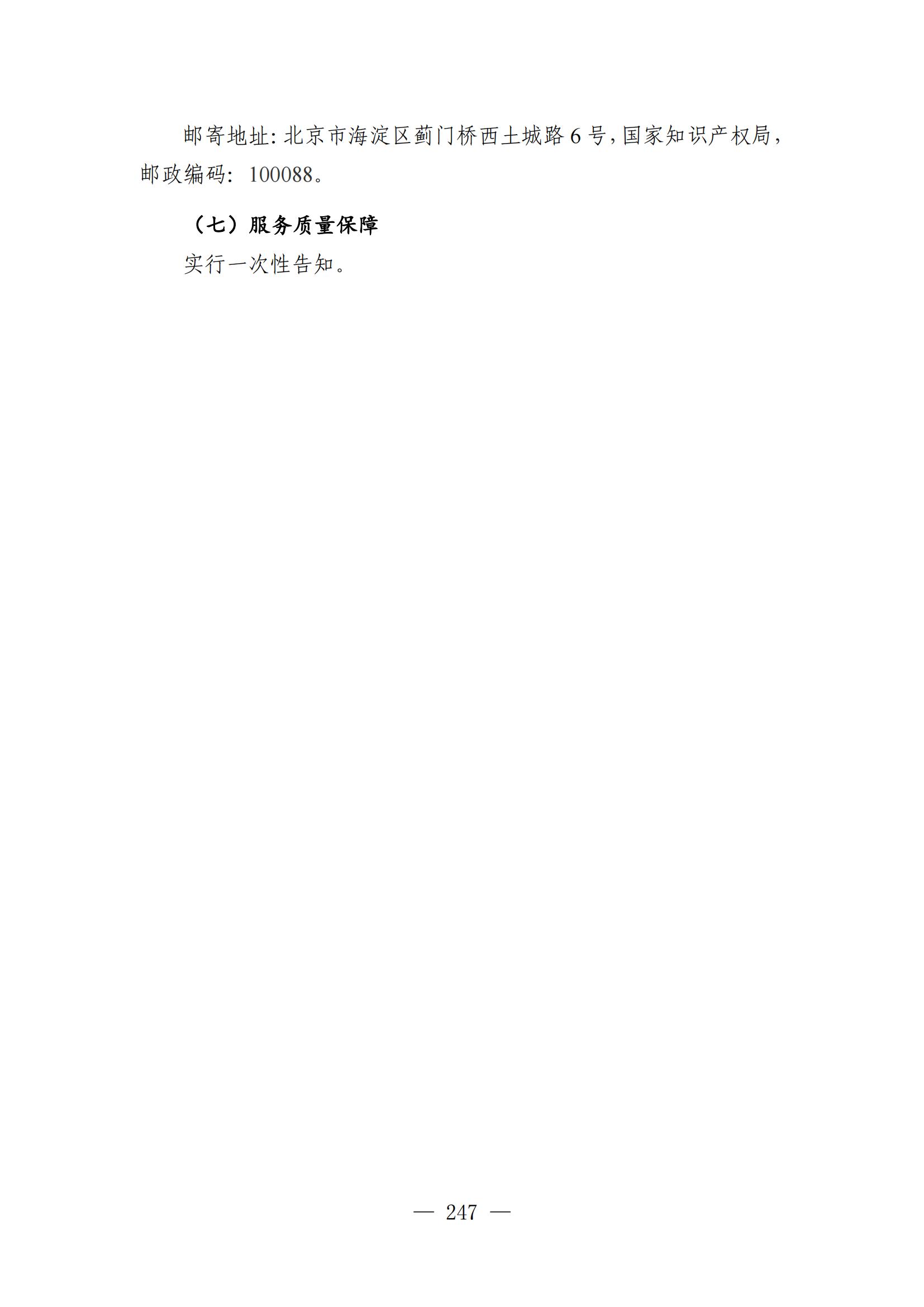 自发布之日起实施！《知识产权政务服务事项办事指南（第二版）》全文发布！