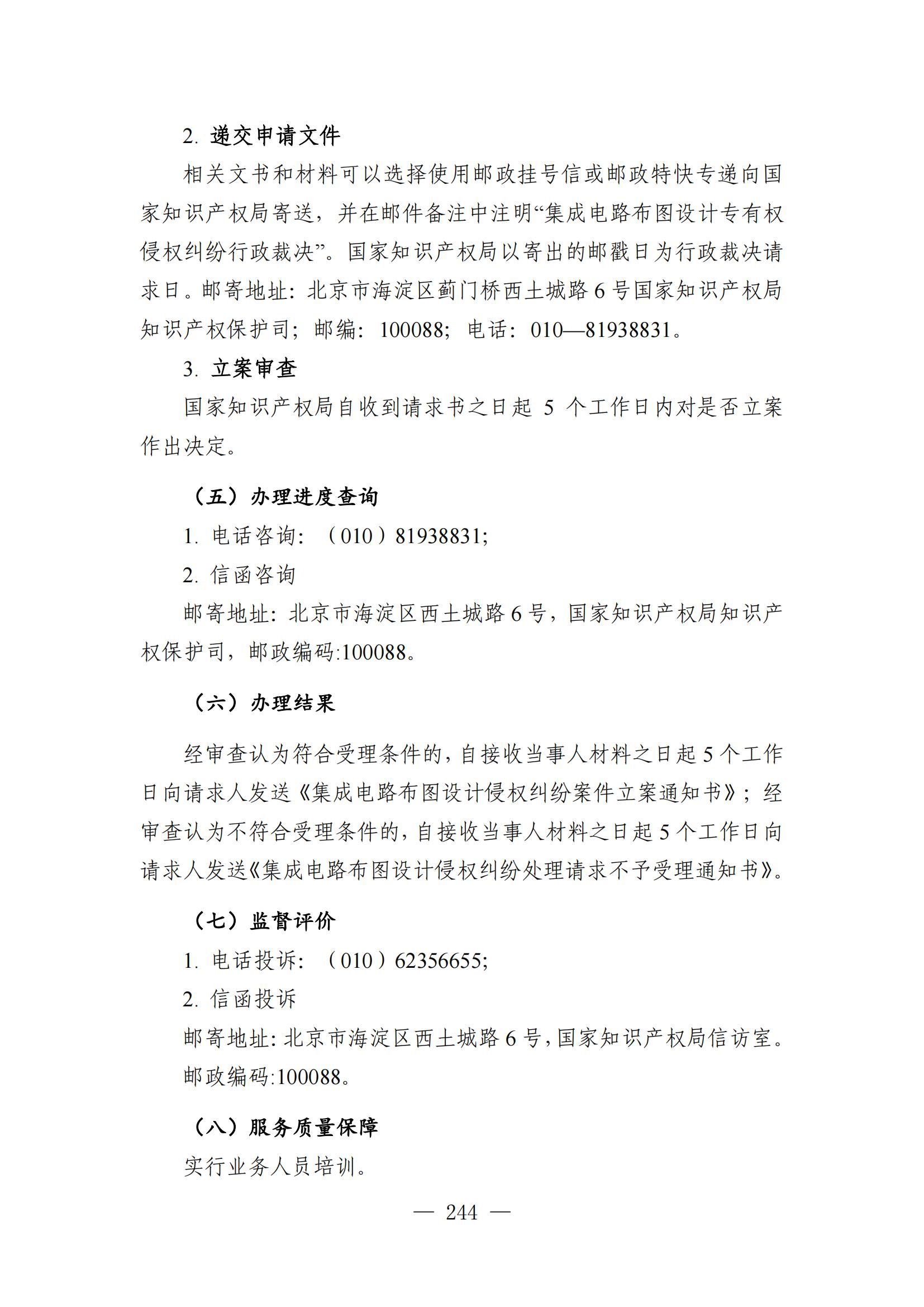 自发布之日起实施！《知识产权政务服务事项办事指南（第二版）》全文发布！