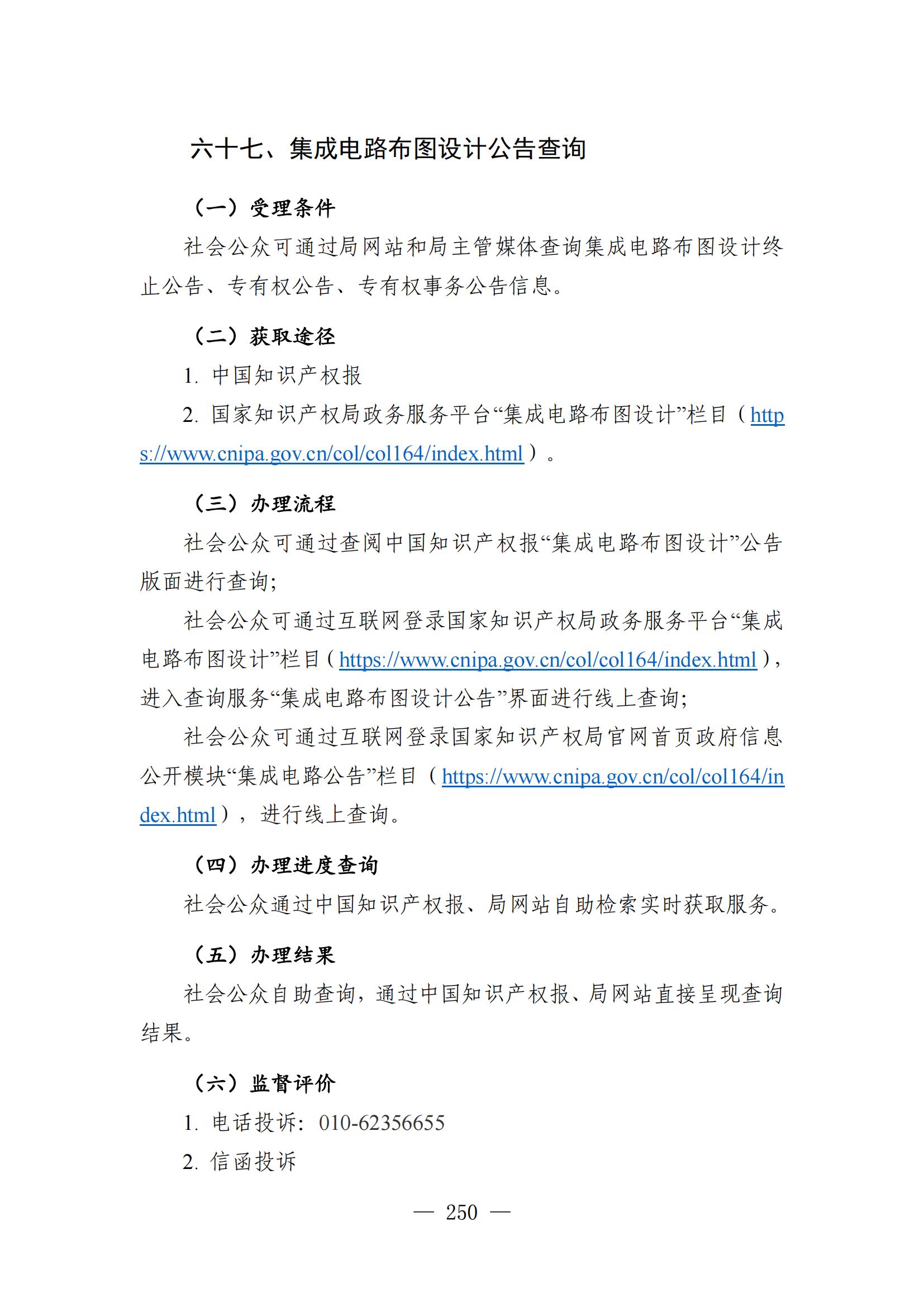 自发布之日起实施！《知识产权政务服务事项办事指南（第二版）》全文发布！