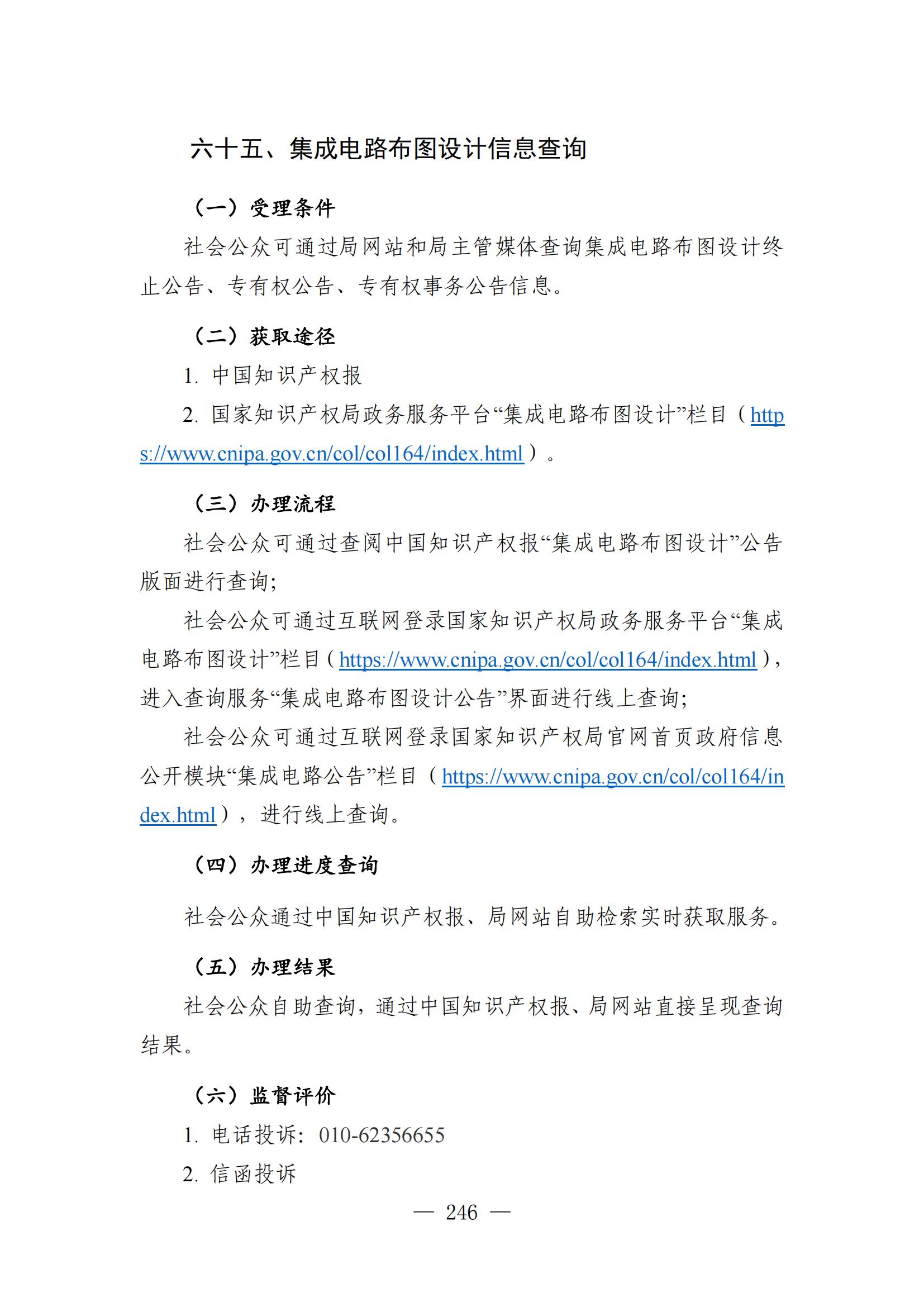自发布之日起实施！《知识产权政务服务事项办事指南（第二版）》全文发布！
