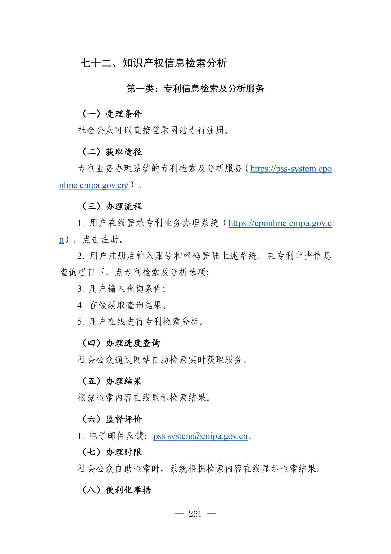 自发布之日起实施！《知识产权政务服务事项办事指南（第二版）》全文发布！