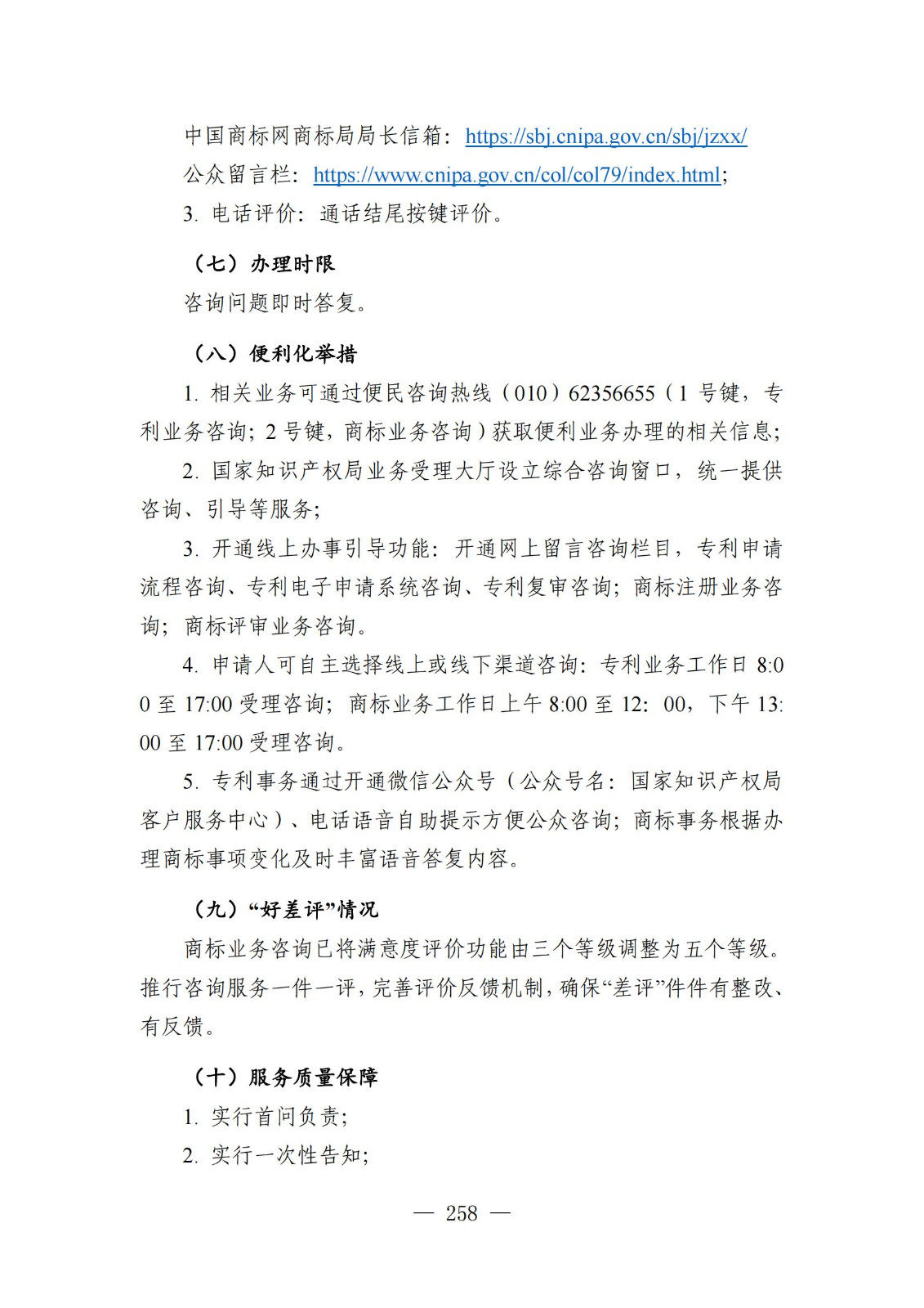 自发布之日起实施！《知识产权政务服务事项办事指南（第二版）》全文发布！