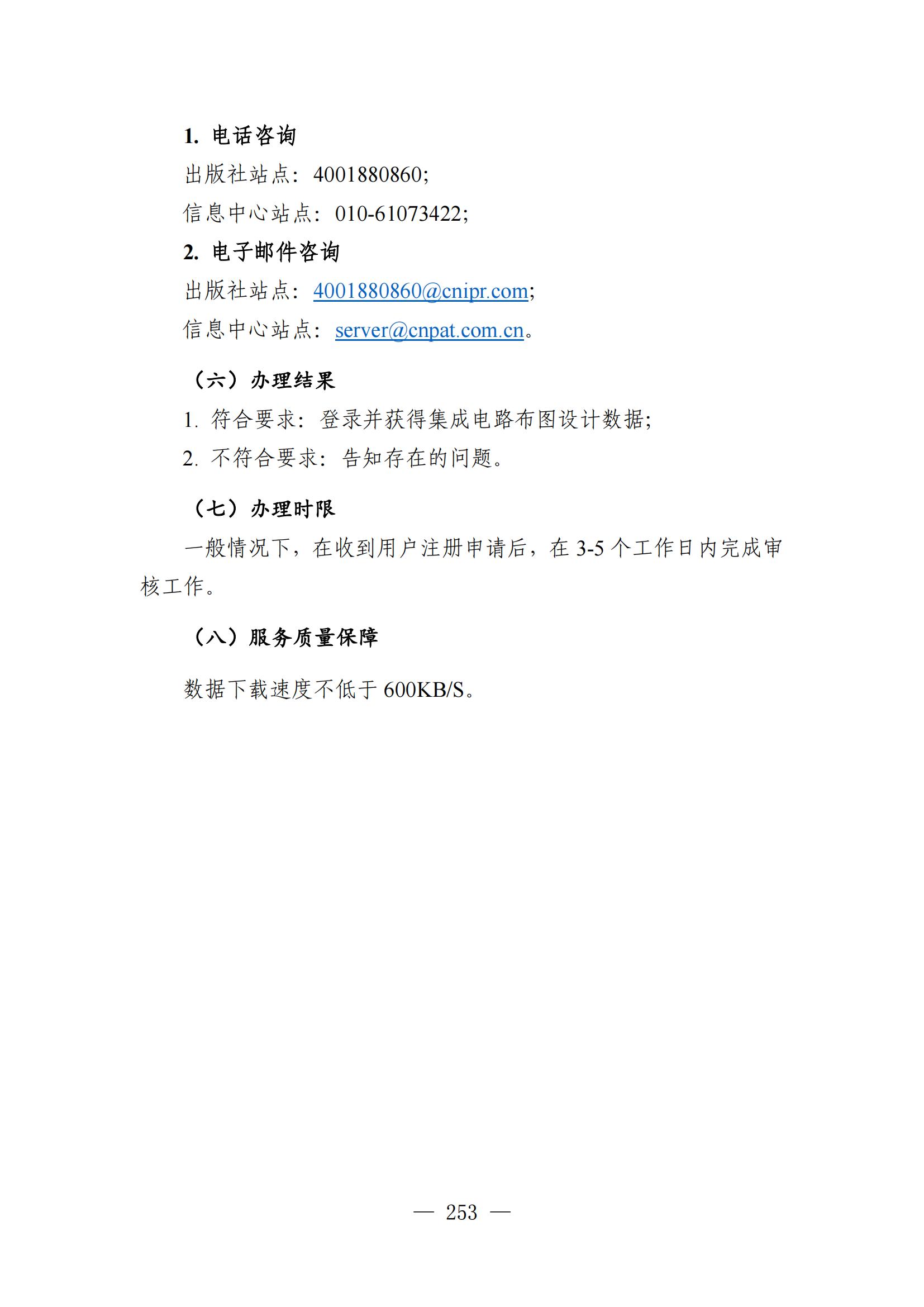 自发布之日起实施！《知识产权政务服务事项办事指南（第二版）》全文发布！