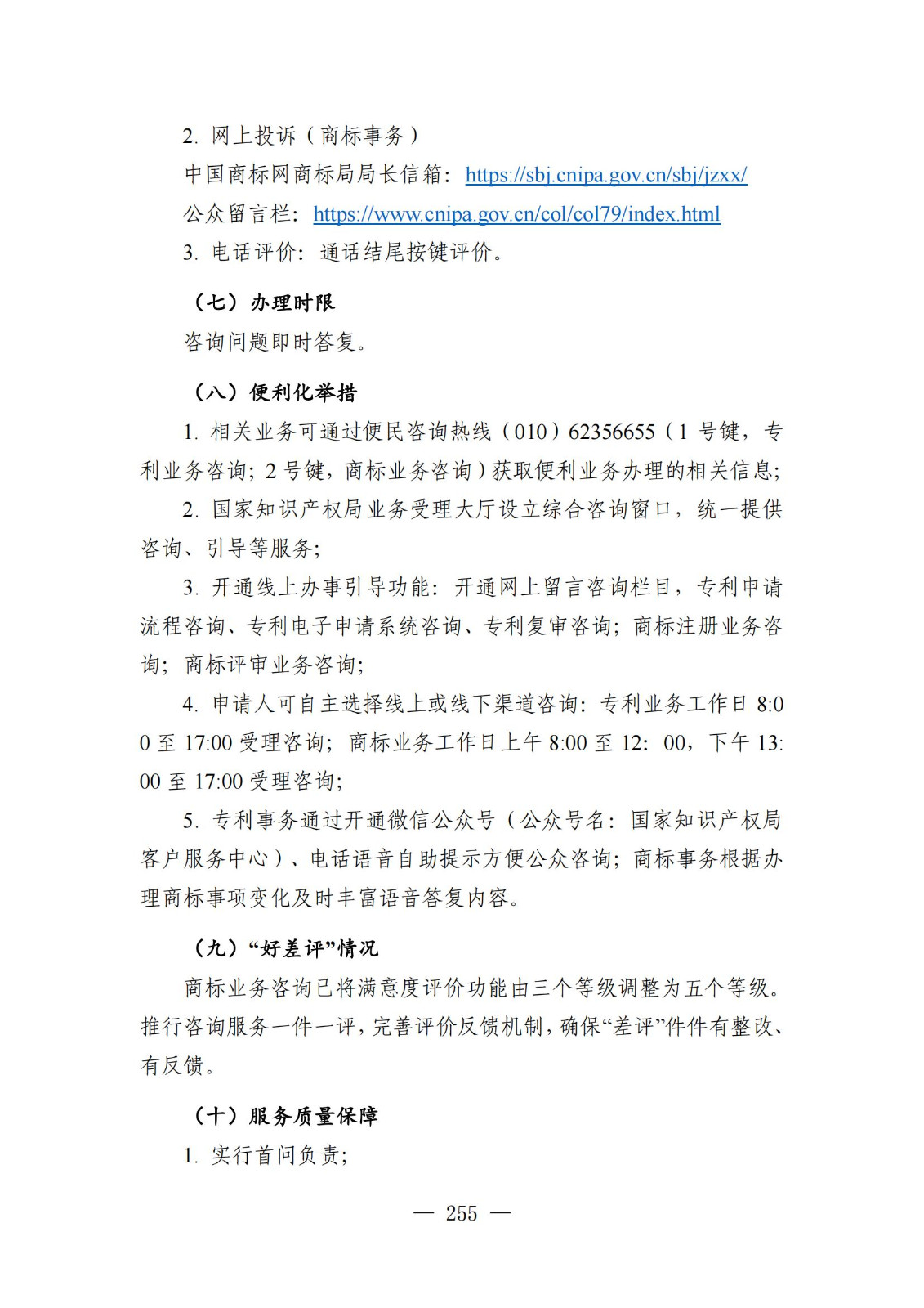 自发布之日起实施！《知识产权政务服务事项办事指南（第二版）》全文发布！