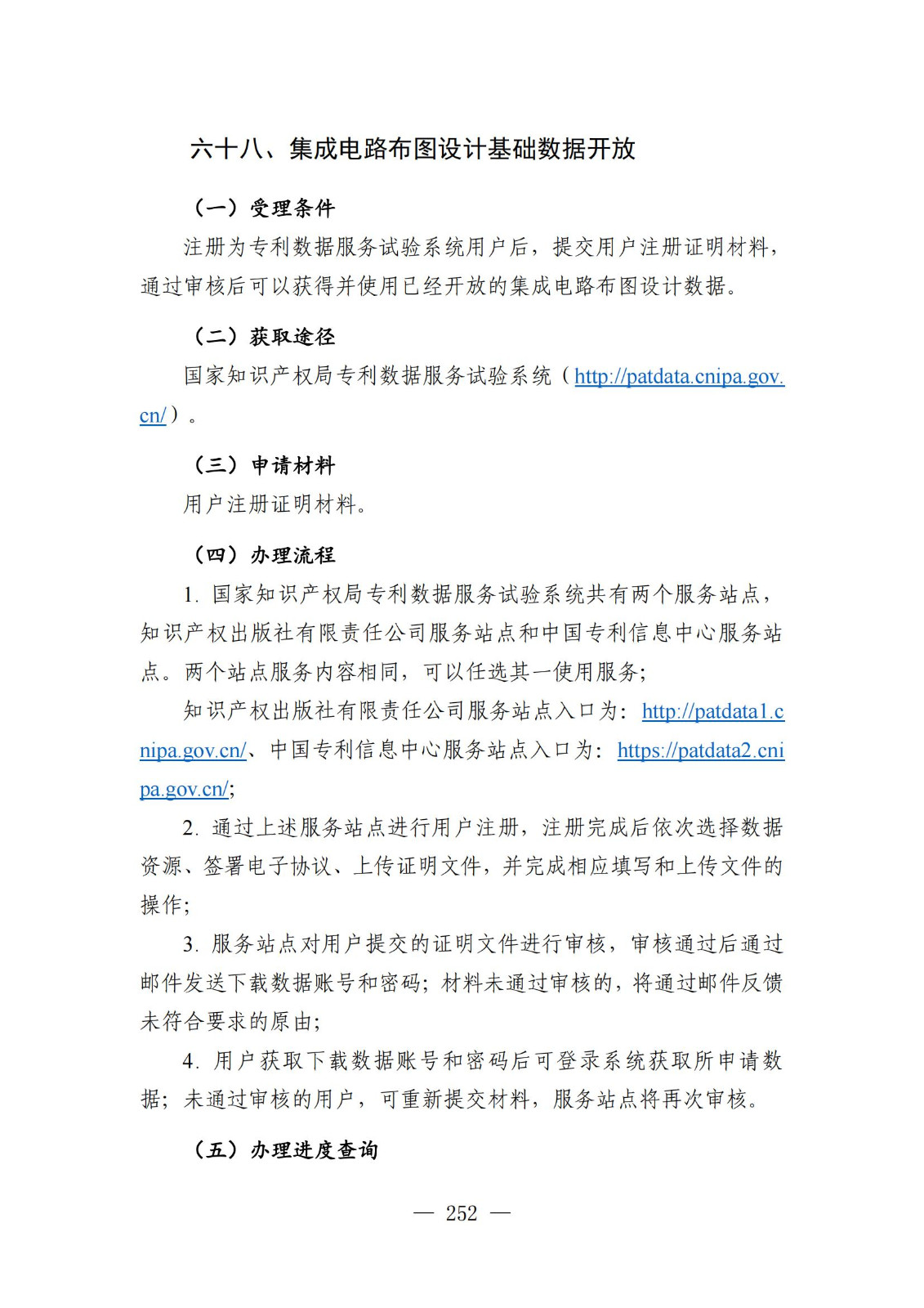 自发布之日起实施！《知识产权政务服务事项办事指南（第二版）》全文发布！