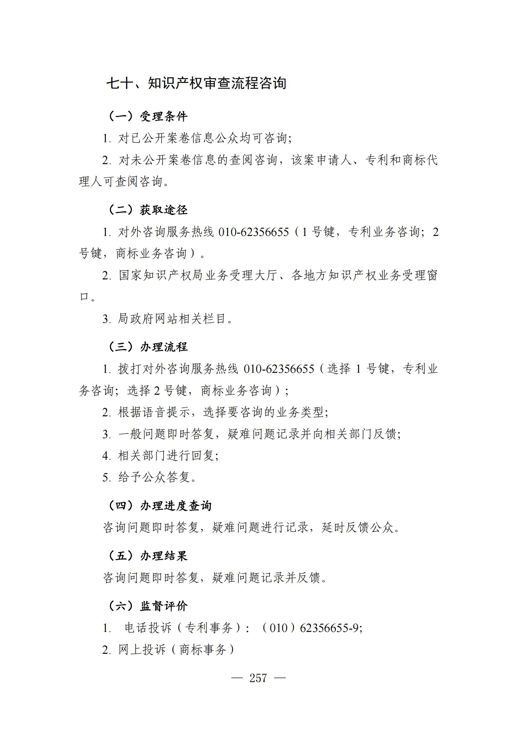 自发布之日起实施！《知识产权政务服务事项办事指南（第二版）》全文发布！