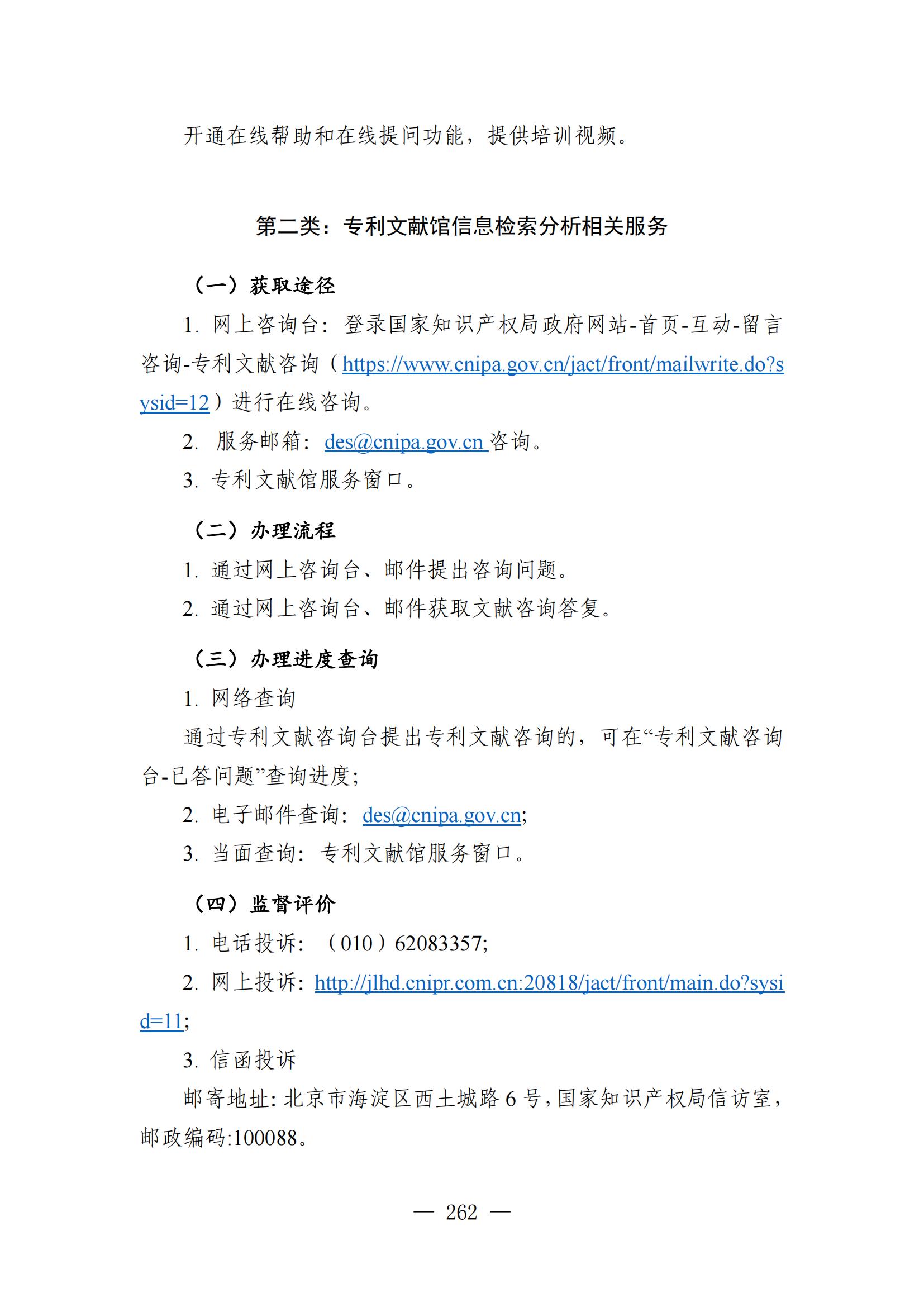 自发布之日起实施！《知识产权政务服务事项办事指南（第二版）》全文发布！