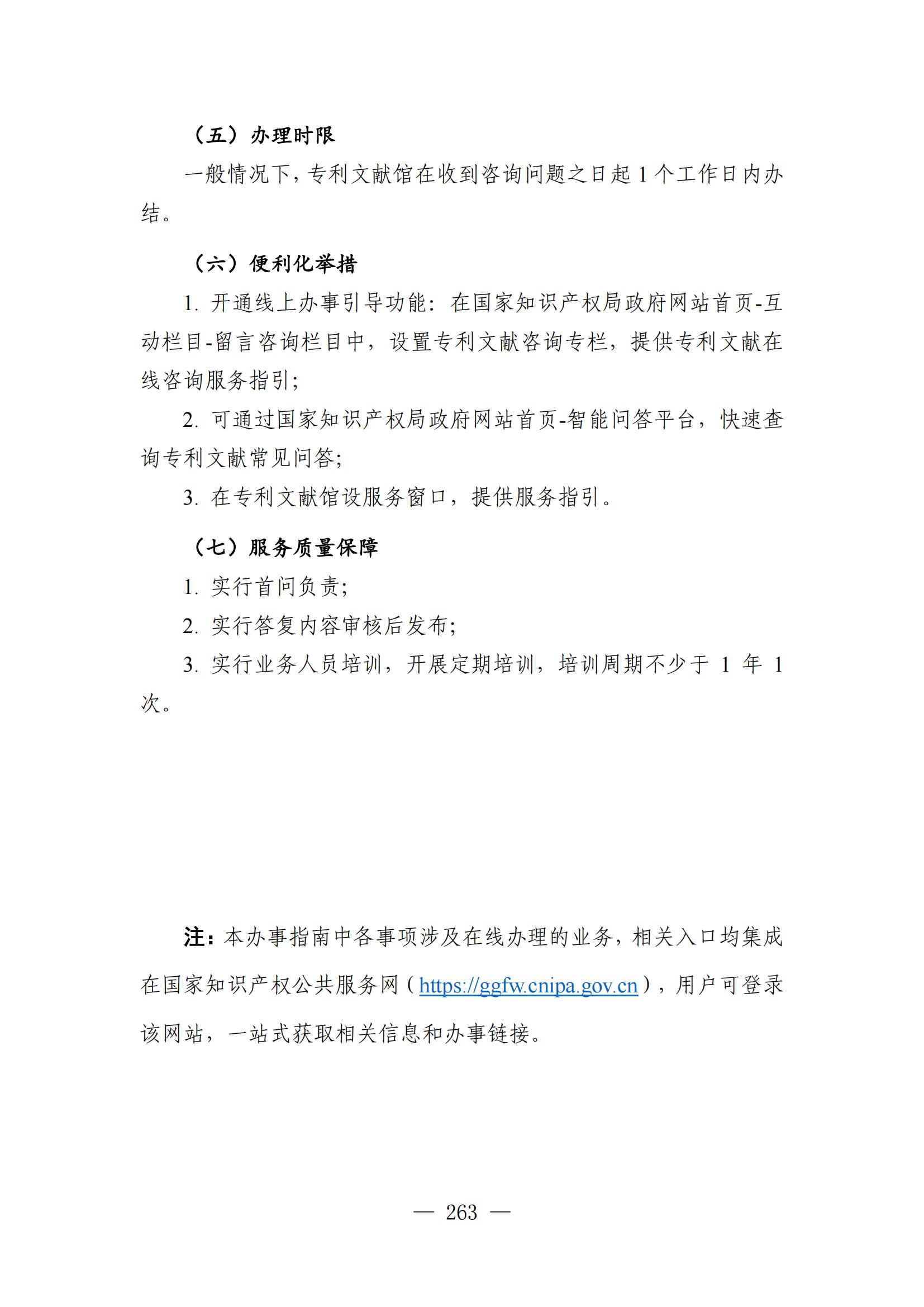 自发布之日起实施！《知识产权政务服务事项办事指南（第二版）》全文发布！
