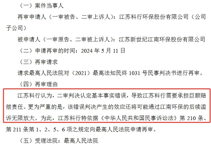 判赔9600万变2328.52万，科达制造子公司申请再审被受理