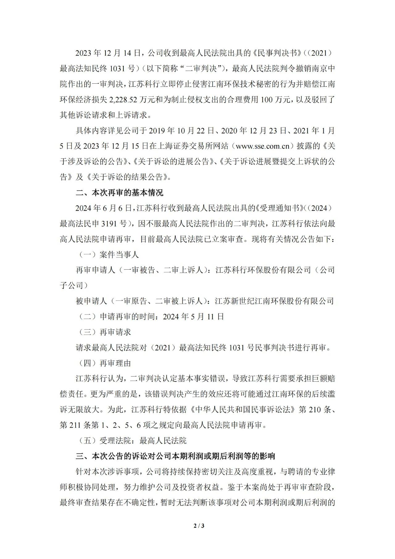 判赔9600万变2328.52万，科达制造子公司申请再审被受理