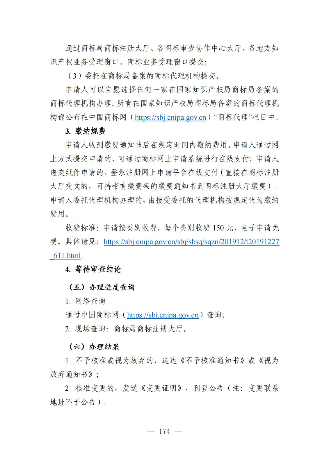 自发布之日起实施！《知识产权政务服务事项办事指南（第二版）》全文发布！