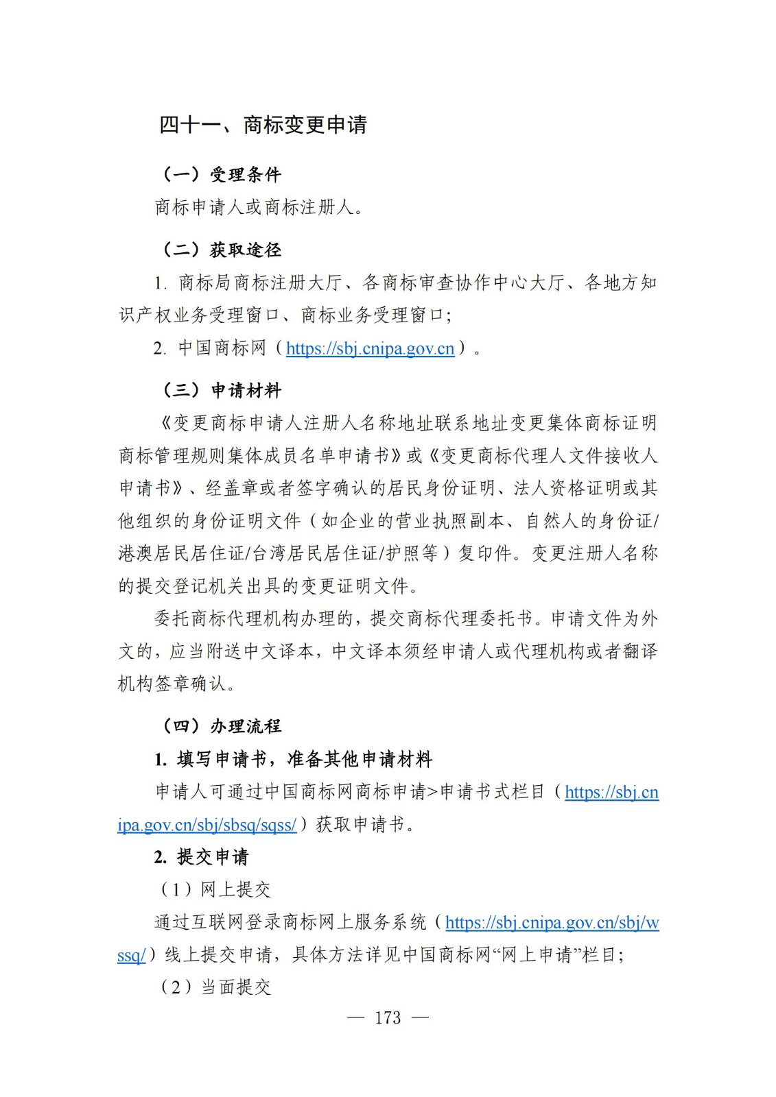 自发布之日起实施！《知识产权政务服务事项办事指南（第二版）》全文发布！