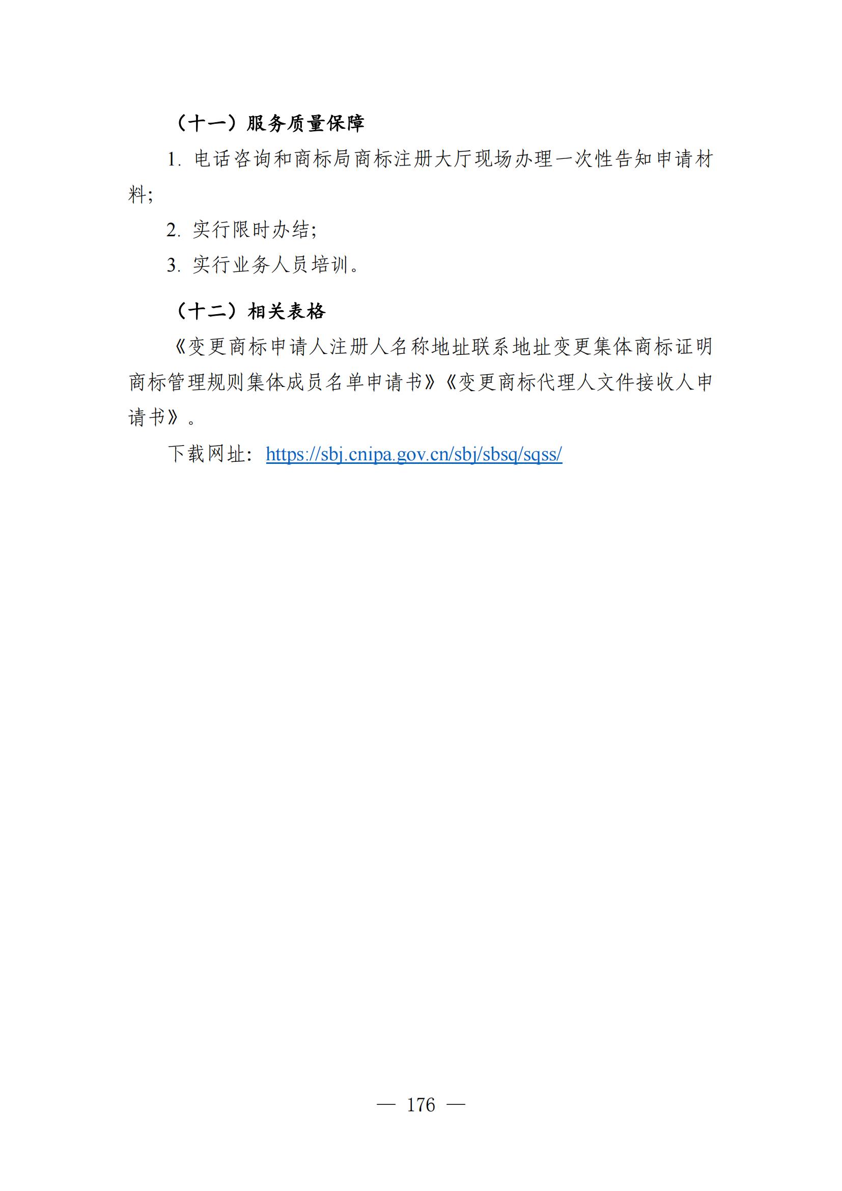 自发布之日起实施！《知识产权政务服务事项办事指南（第二版）》全文发布！