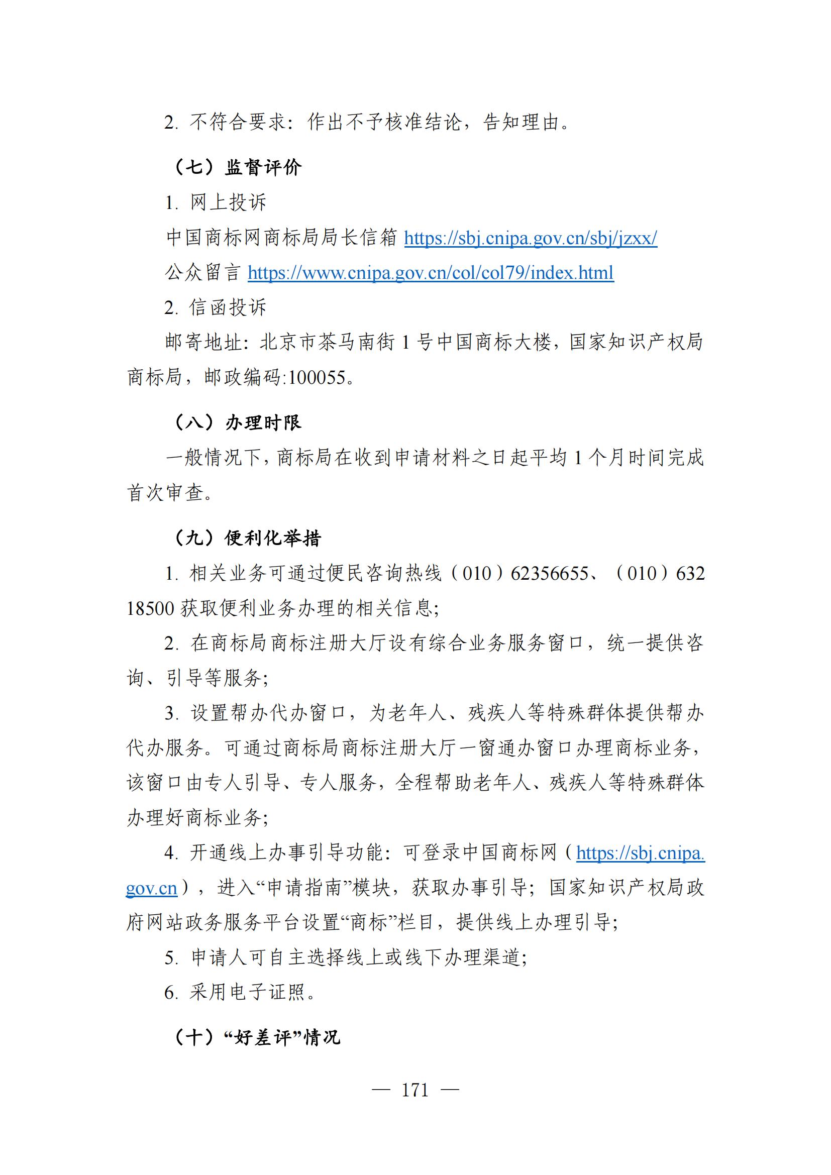 自发布之日起实施！《知识产权政务服务事项办事指南（第二版）》全文发布！