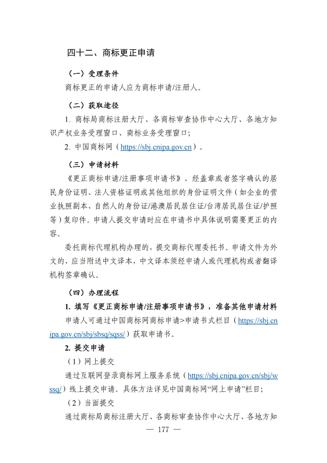 自发布之日起实施！《知识产权政务服务事项办事指南（第二版）》全文发布！