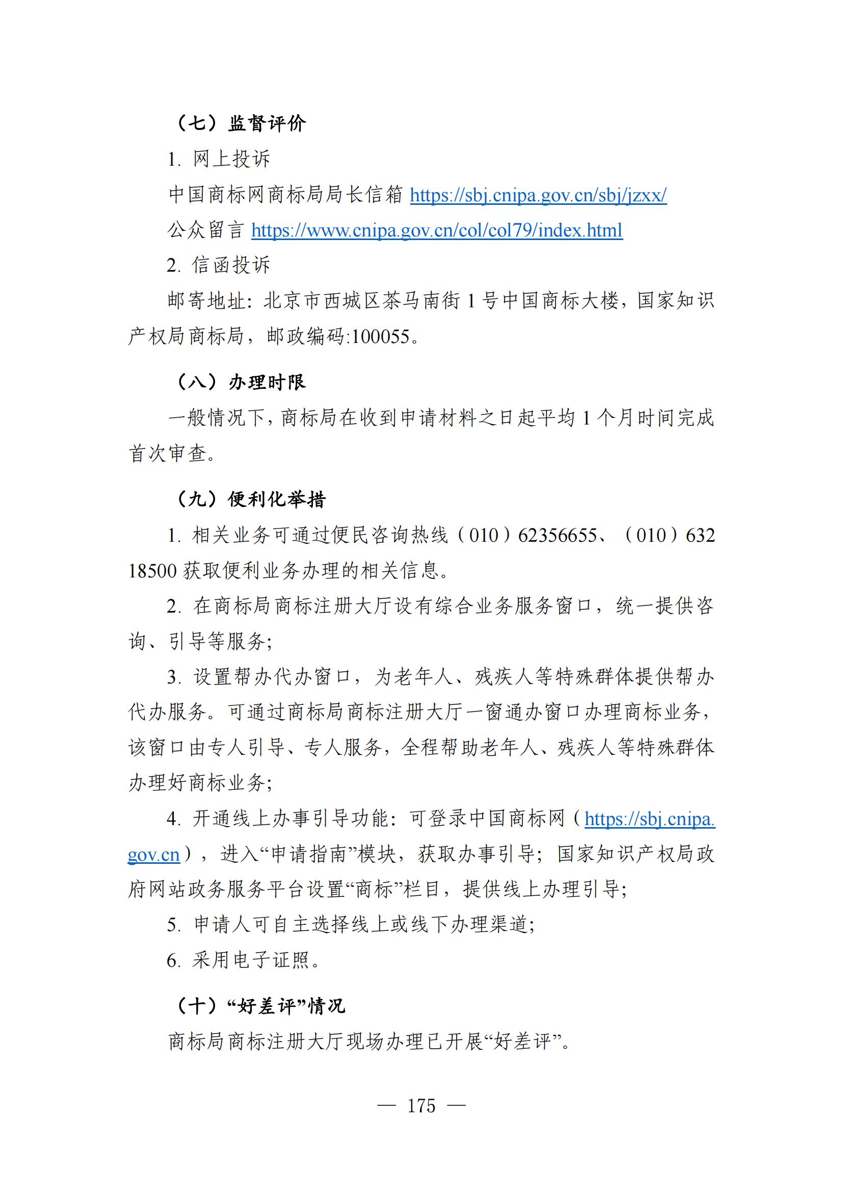 自发布之日起实施！《知识产权政务服务事项办事指南（第二版）》全文发布！
