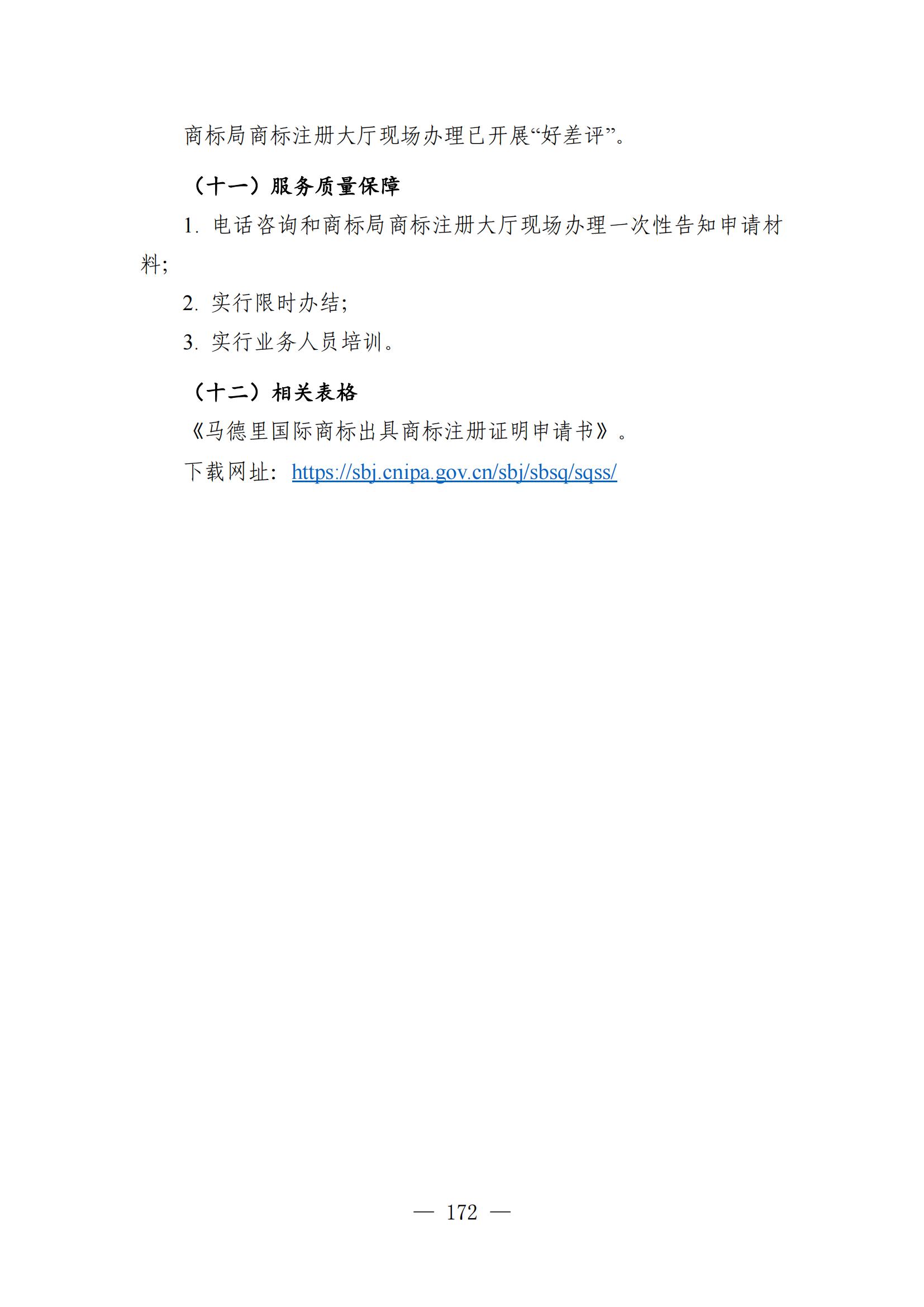 自发布之日起实施！《知识产权政务服务事项办事指南（第二版）》全文发布！