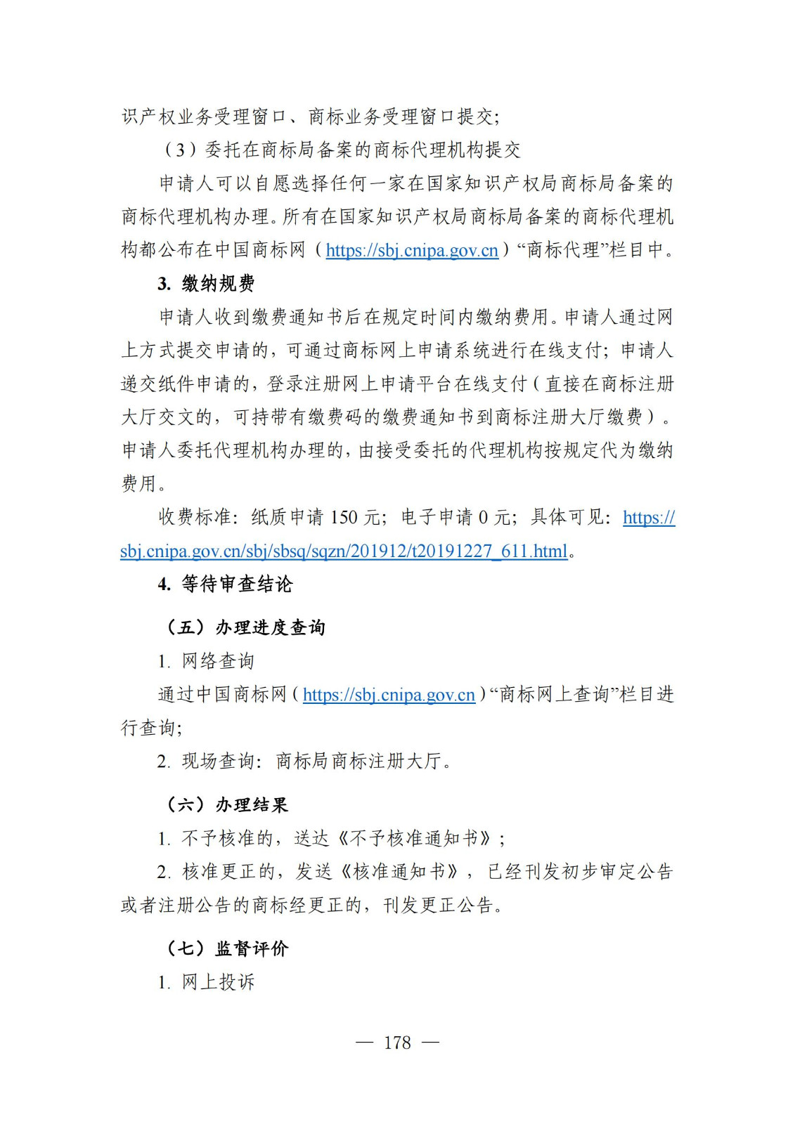 自发布之日起实施！《知识产权政务服务事项办事指南（第二版）》全文发布！