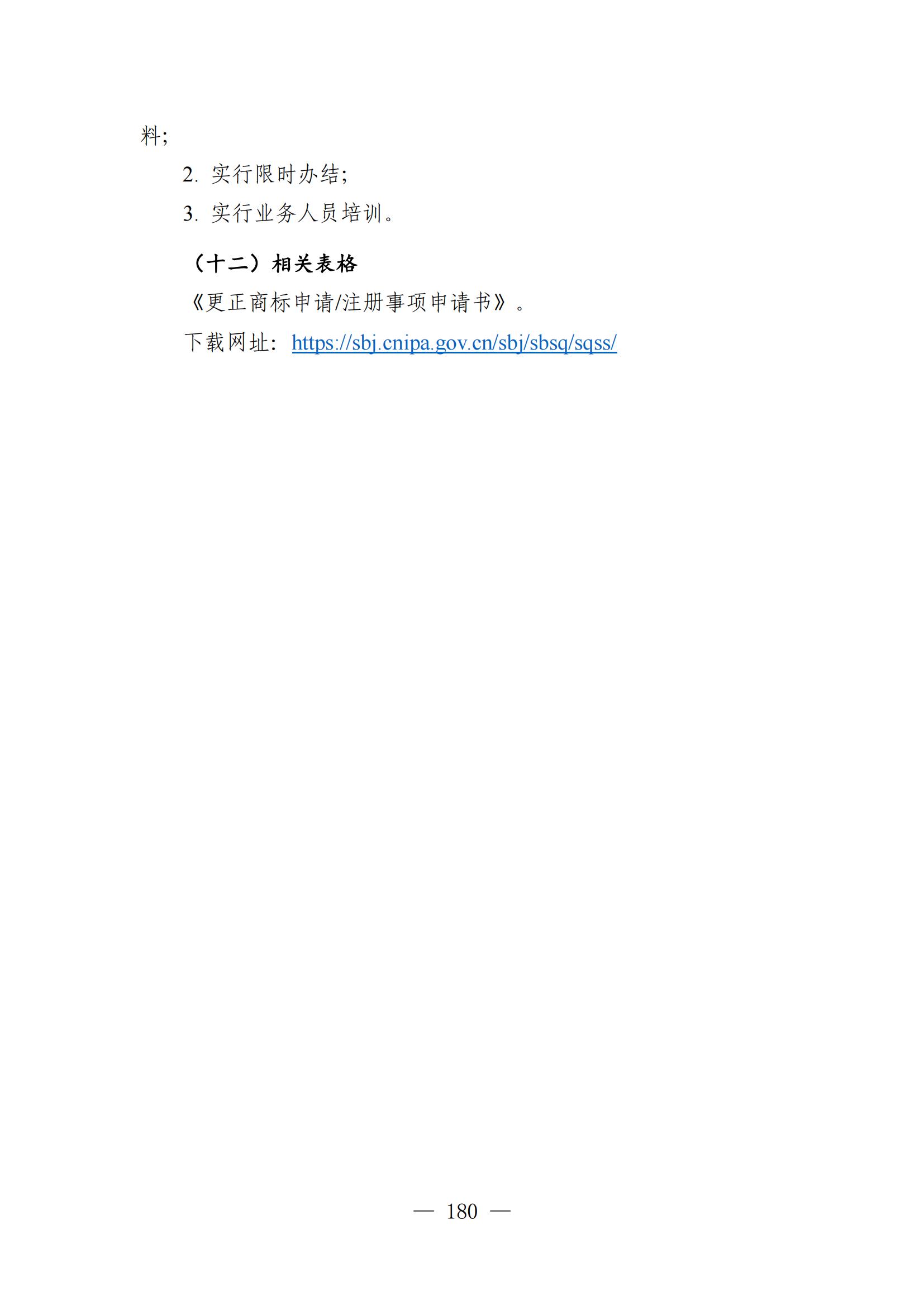 自发布之日起实施！《知识产权政务服务事项办事指南（第二版）》全文发布！