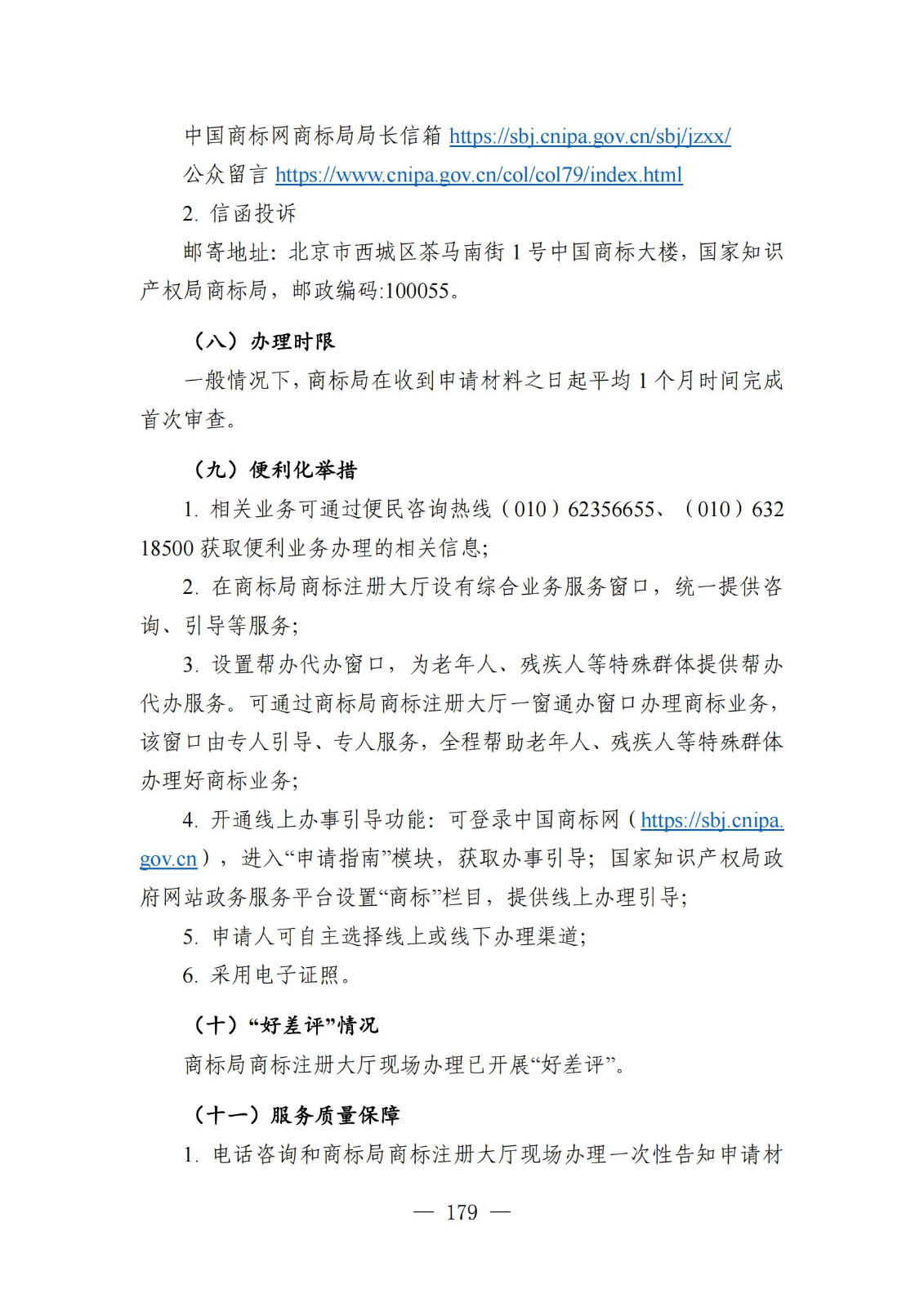 自发布之日起实施！《知识产权政务服务事项办事指南（第二版）》全文发布！