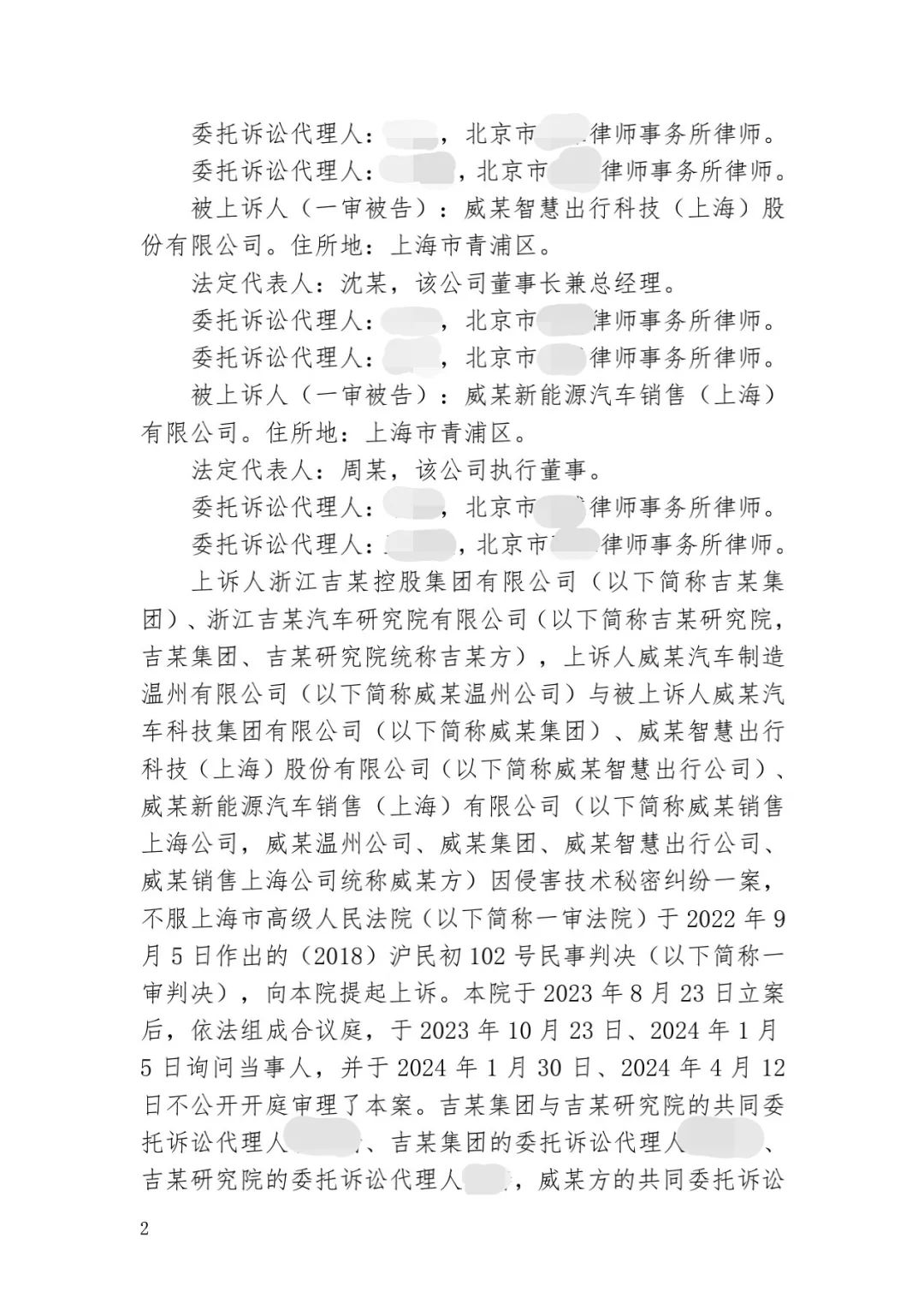 6.4亿！判赔数额创新高，新能源汽车技术秘密第一大案终审落槌 | 附判决书