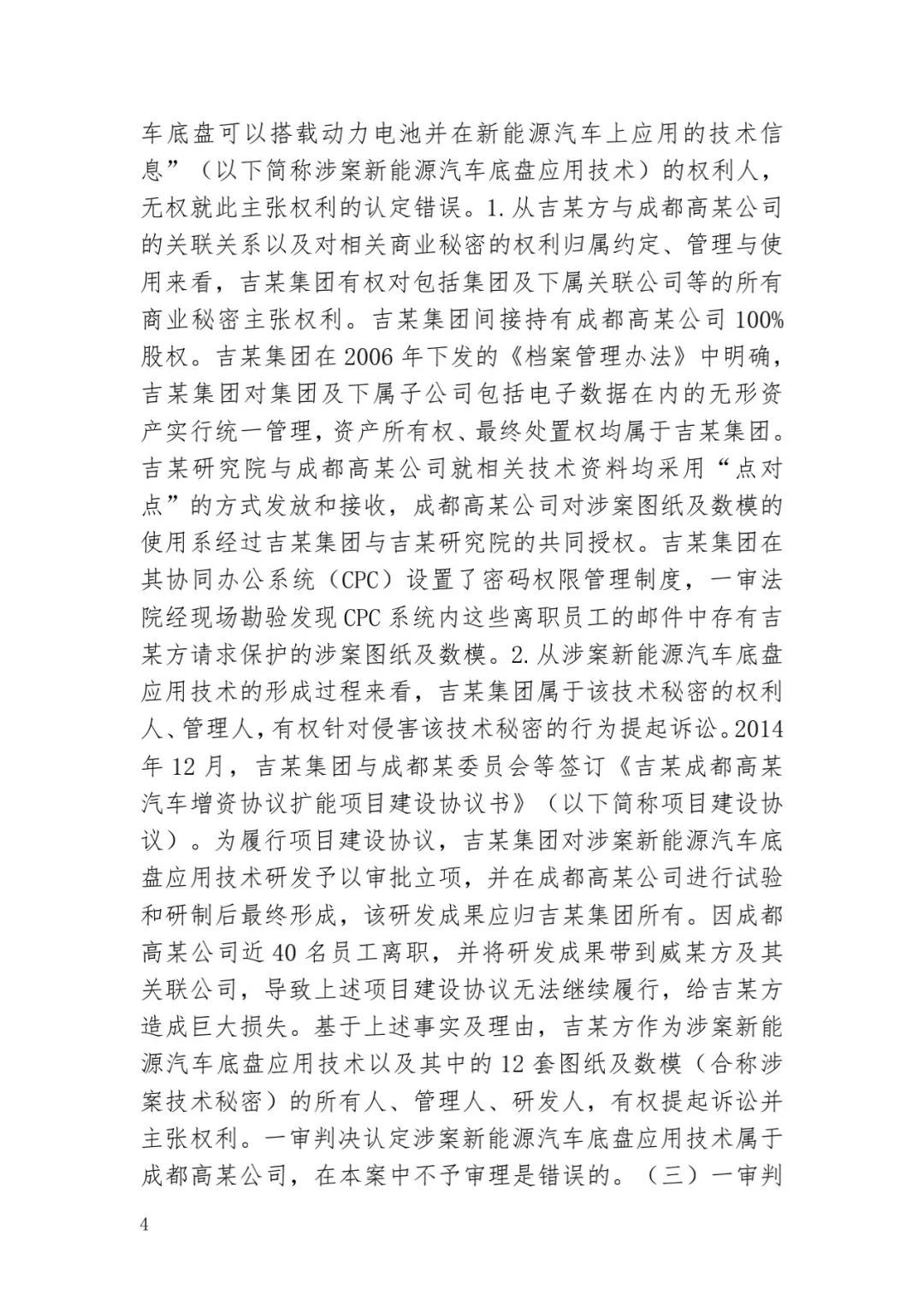 6.4亿！判赔数额创新高，新能源汽车技术秘密第一大案终审落槌 | 附判决书