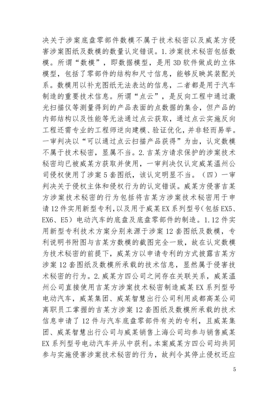 6.4亿！判赔数额创新高，新能源汽车技术秘密第一大案终审落槌 | 附判决书