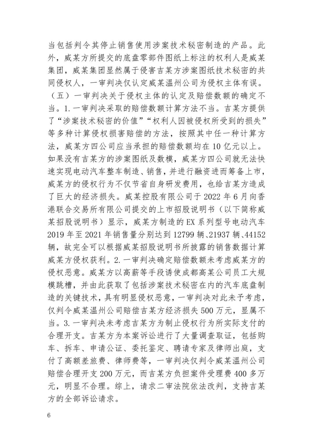 6.4亿！判赔数额创新高，新能源汽车技术秘密第一大案终审落槌 | 附判决书