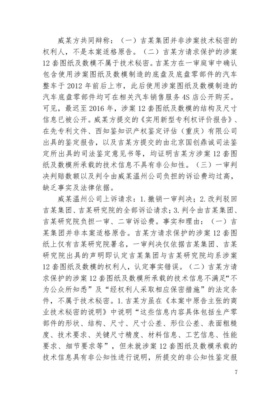 6.4亿！判赔数额创新高，新能源汽车技术秘密第一大案终审落槌 | 附判决书