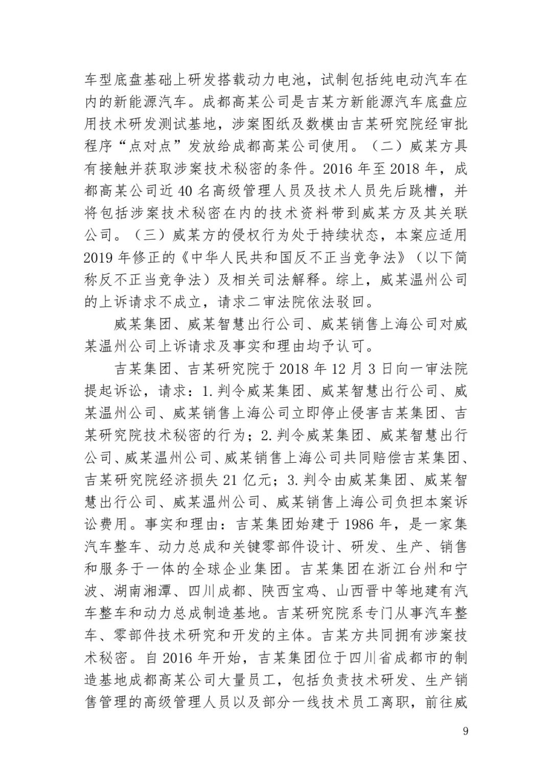 6.4亿！判赔数额创新高，新能源汽车技术秘密第一大案终审落槌 | 附判决书