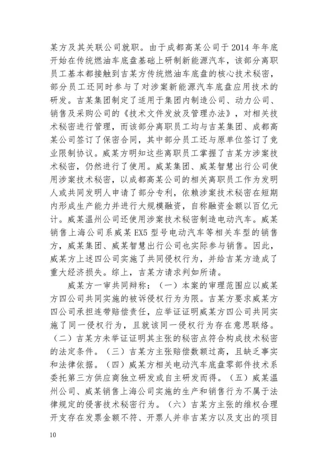 6.4亿！判赔数额创新高，新能源汽车技术秘密第一大案终审落槌 | 附判决书