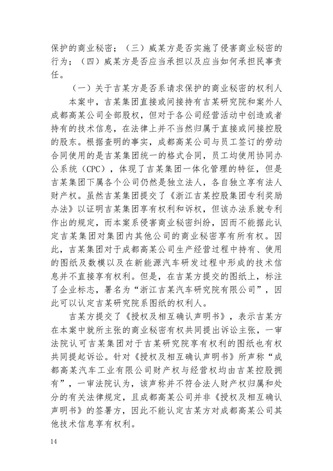 6.4亿！判赔数额创新高，新能源汽车技术秘密第一大案终审落槌 | 附判决书