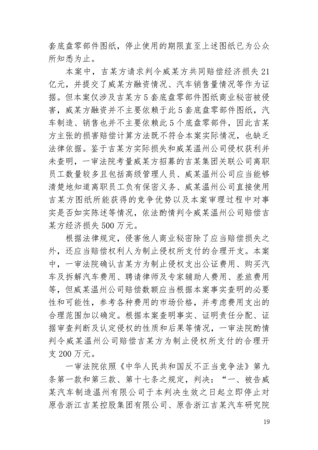 6.4亿！判赔数额创新高，新能源汽车技术秘密第一大案终审落槌 | 附判决书