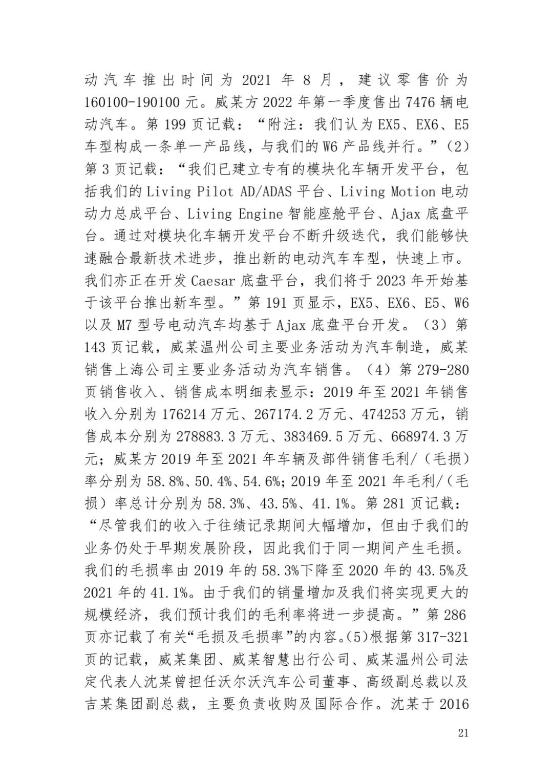 6.4亿！判赔数额创新高，新能源汽车技术秘密第一大案终审落槌 | 附判决书