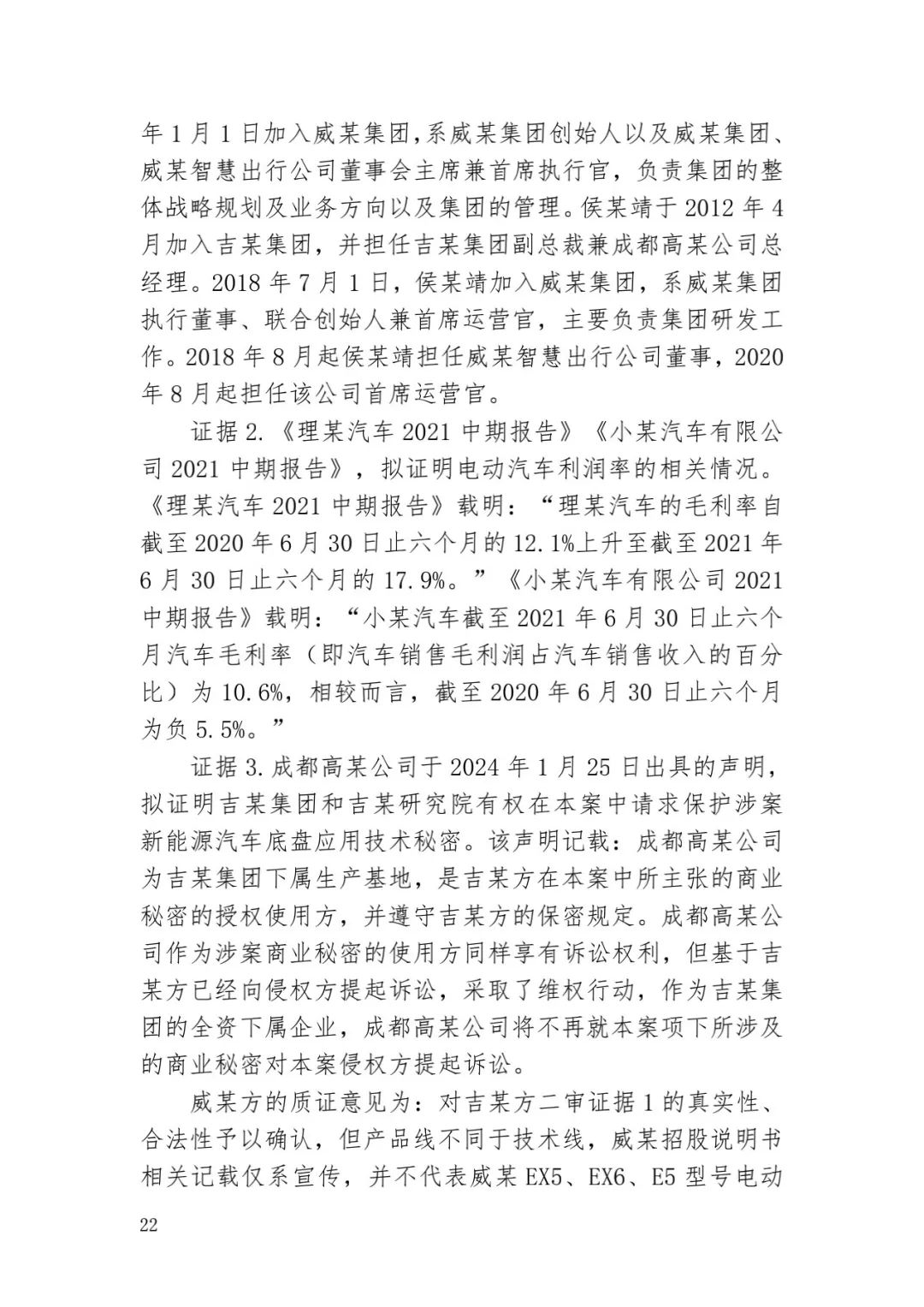 6.4亿！判赔数额创新高，新能源汽车技术秘密第一大案终审落槌 | 附判决书