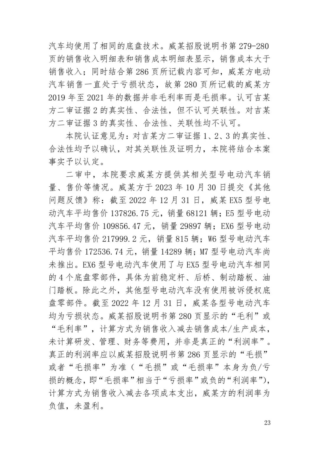 6.4亿！判赔数额创新高，新能源汽车技术秘密第一大案终审落槌 | 附判决书