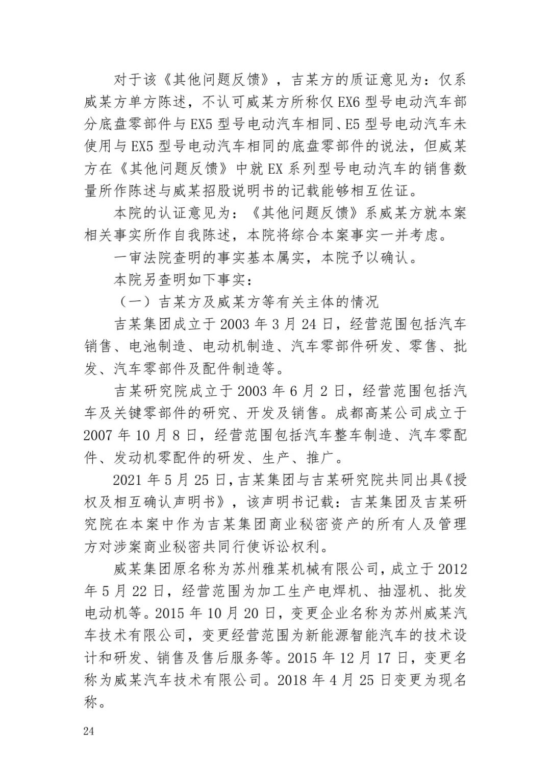 6.4亿！判赔数额创新高，新能源汽车技术秘密第一大案终审落槌 | 附判决书
