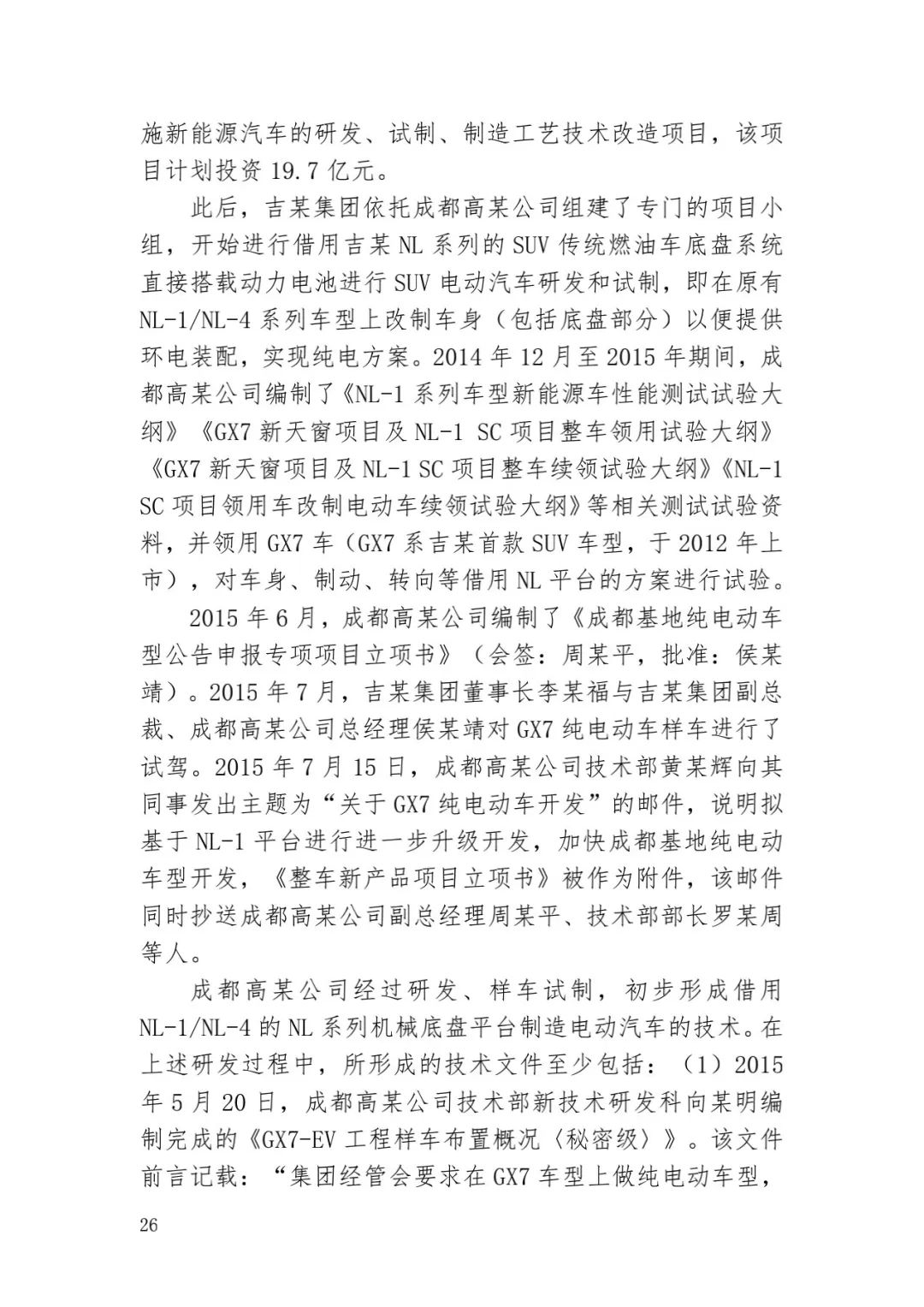 6.4亿！判赔数额创新高，新能源汽车技术秘密第一大案终审落槌 | 附判决书