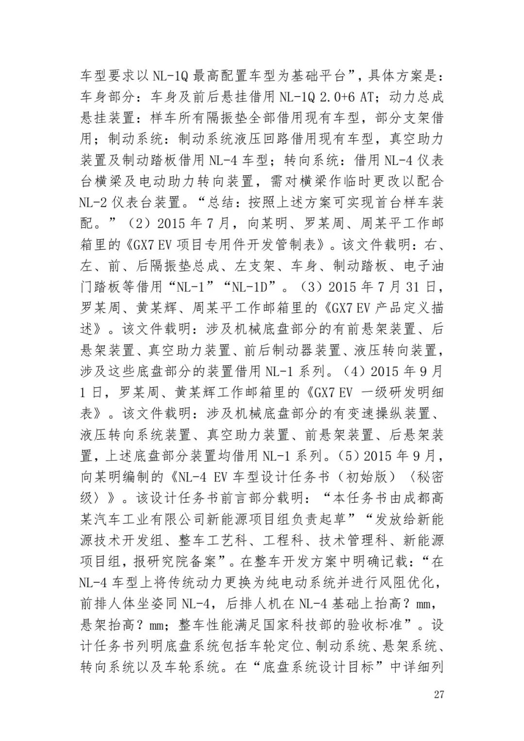 6.4亿！判赔数额创新高，新能源汽车技术秘密第一大案终审落槌 | 附判决书