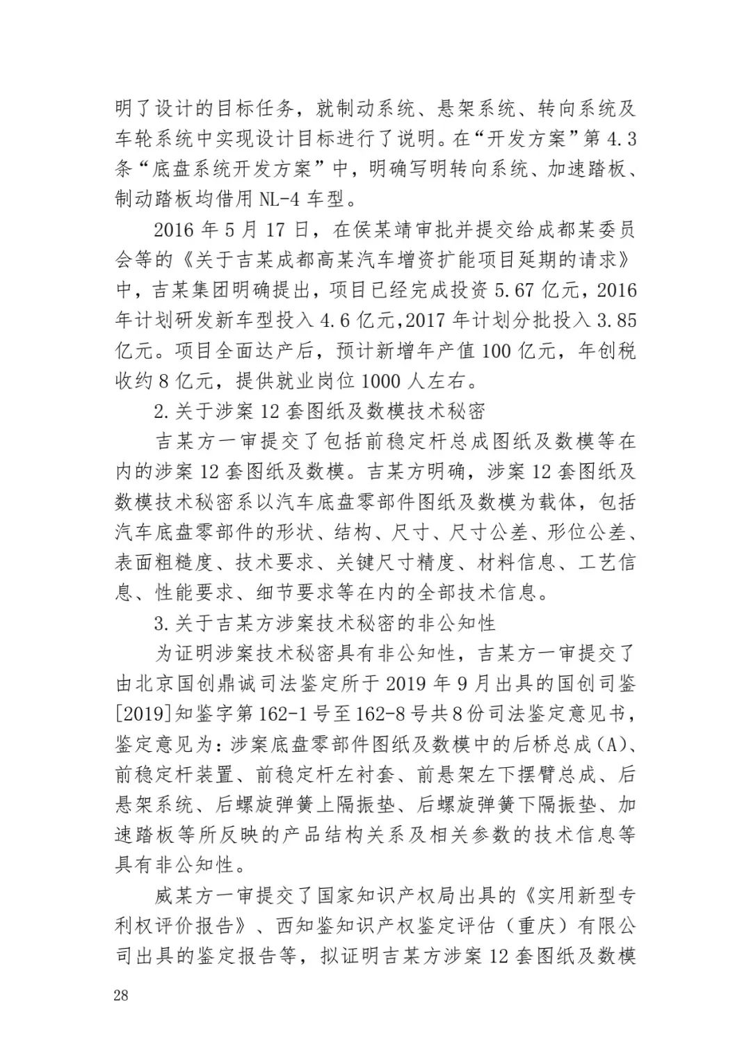 6.4亿！判赔数额创新高，新能源汽车技术秘密第一大案终审落槌 | 附判决书