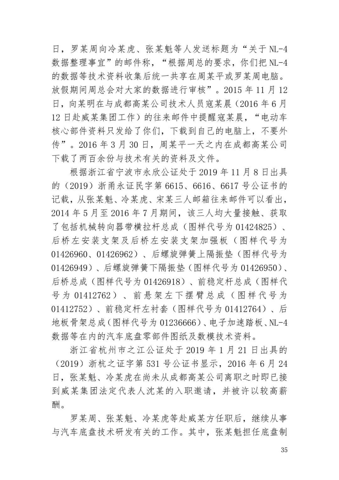 6.4亿！判赔数额创新高，新能源汽车技术秘密第一大案终审落槌 | 附判决书